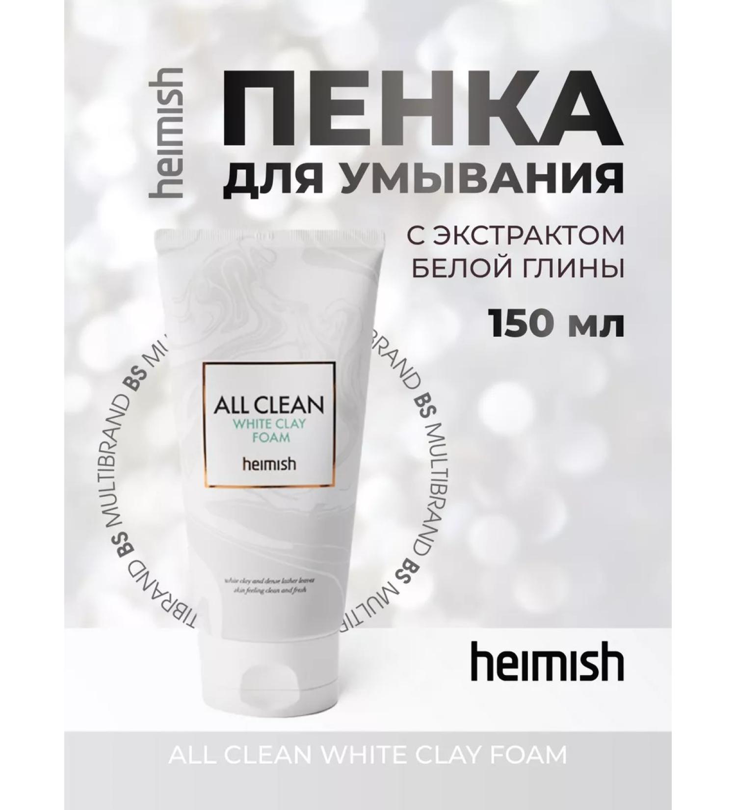 Heimish Foam for washing with white clay 150 ml - Buy Online on GoSupps.com