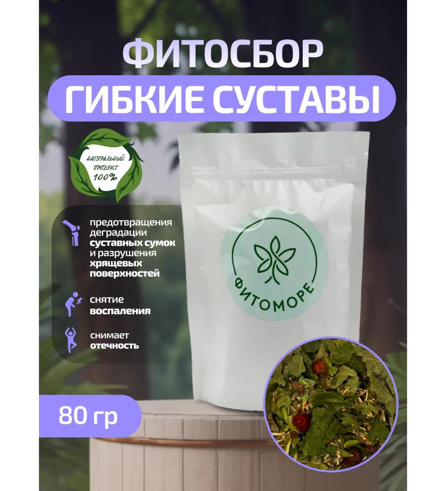 Phytomore Herbal collection Flexible joints 80 g - Buy Online on GoSupps.com