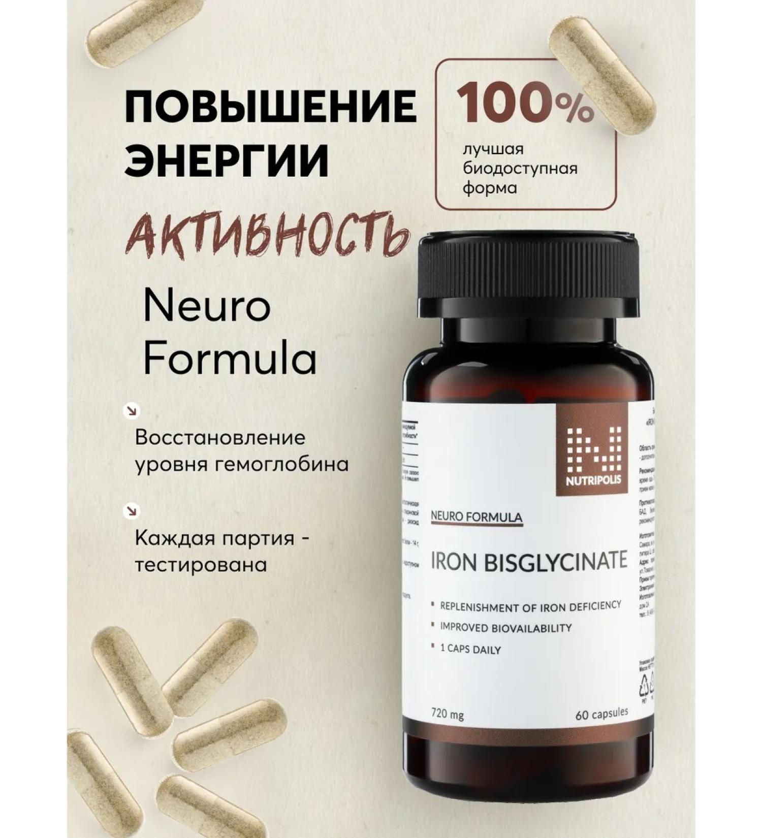 NUTRIPOLIS Iron bislycinate Helat - Buy Online on GoSupps.com