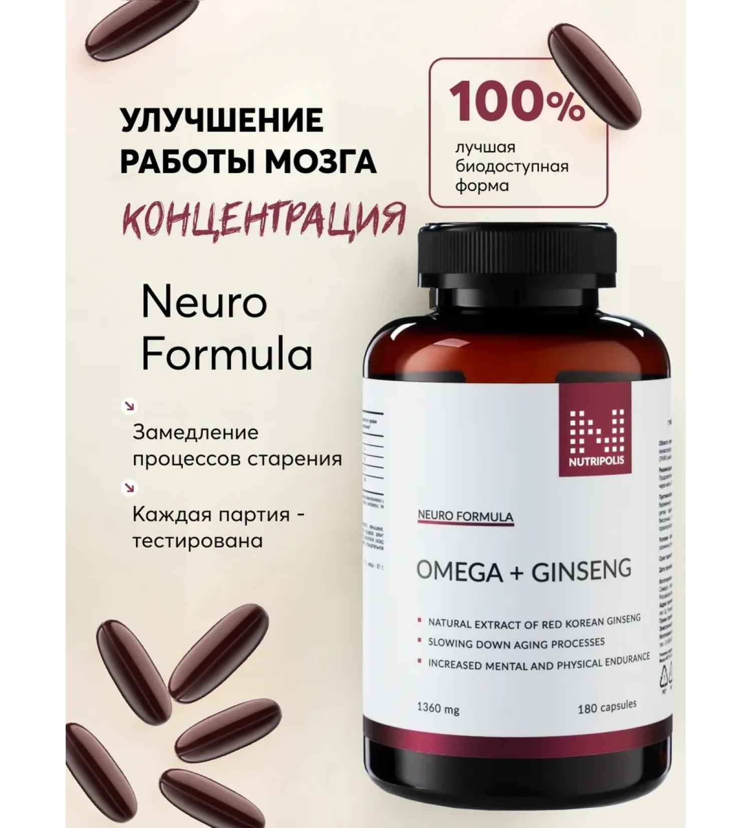 NUTRIPOLIS Omega-3 and red Korean ginseng - Buy Online on GoSupps.com