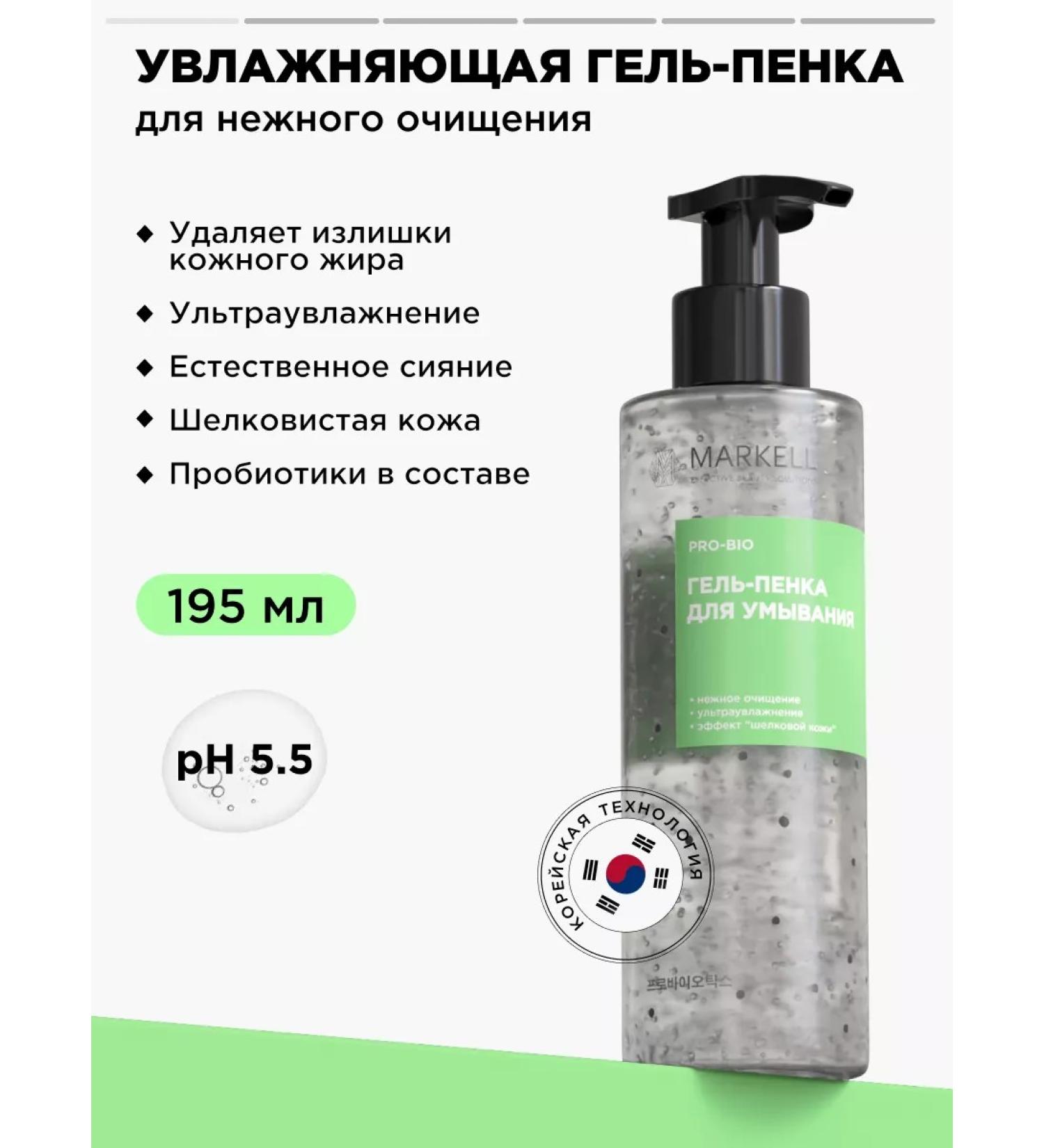 MARKELL Hel foam for washing the face - Buy Online on GoSupps.com