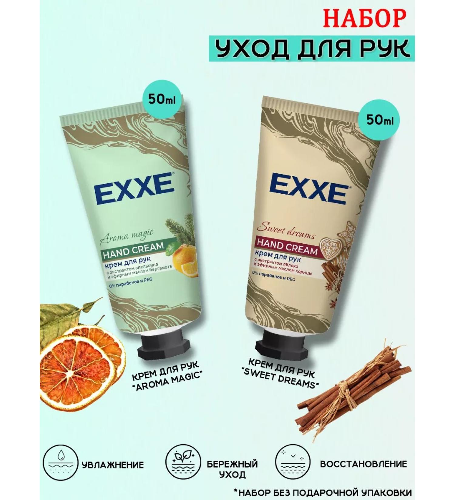 Exxe Set of hand creams Aroma Magic Sweet Dreams