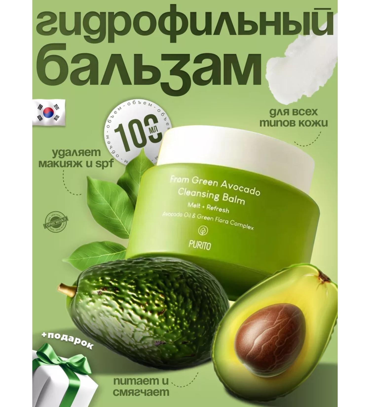 Purito Hydrophilic balm facing facial removal of Korea makeup - Buy Online on GoSupps.com