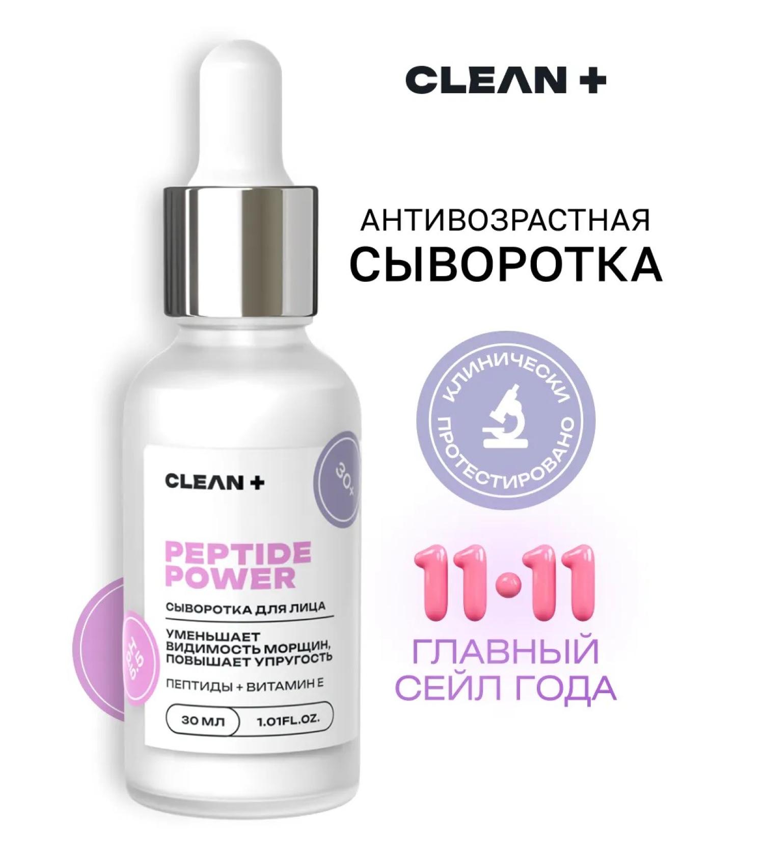 CLEANPLUS Peptide Power Facial Wastea from wrinkles 30 ml - Buy Online on GoSupps.com