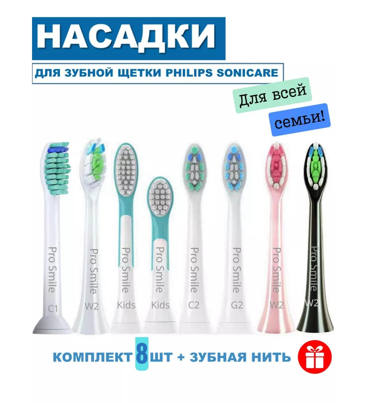 ProSmile Capable nozzles with Philips Sonicare 8 pcs - Buy Online on GoSupps.com