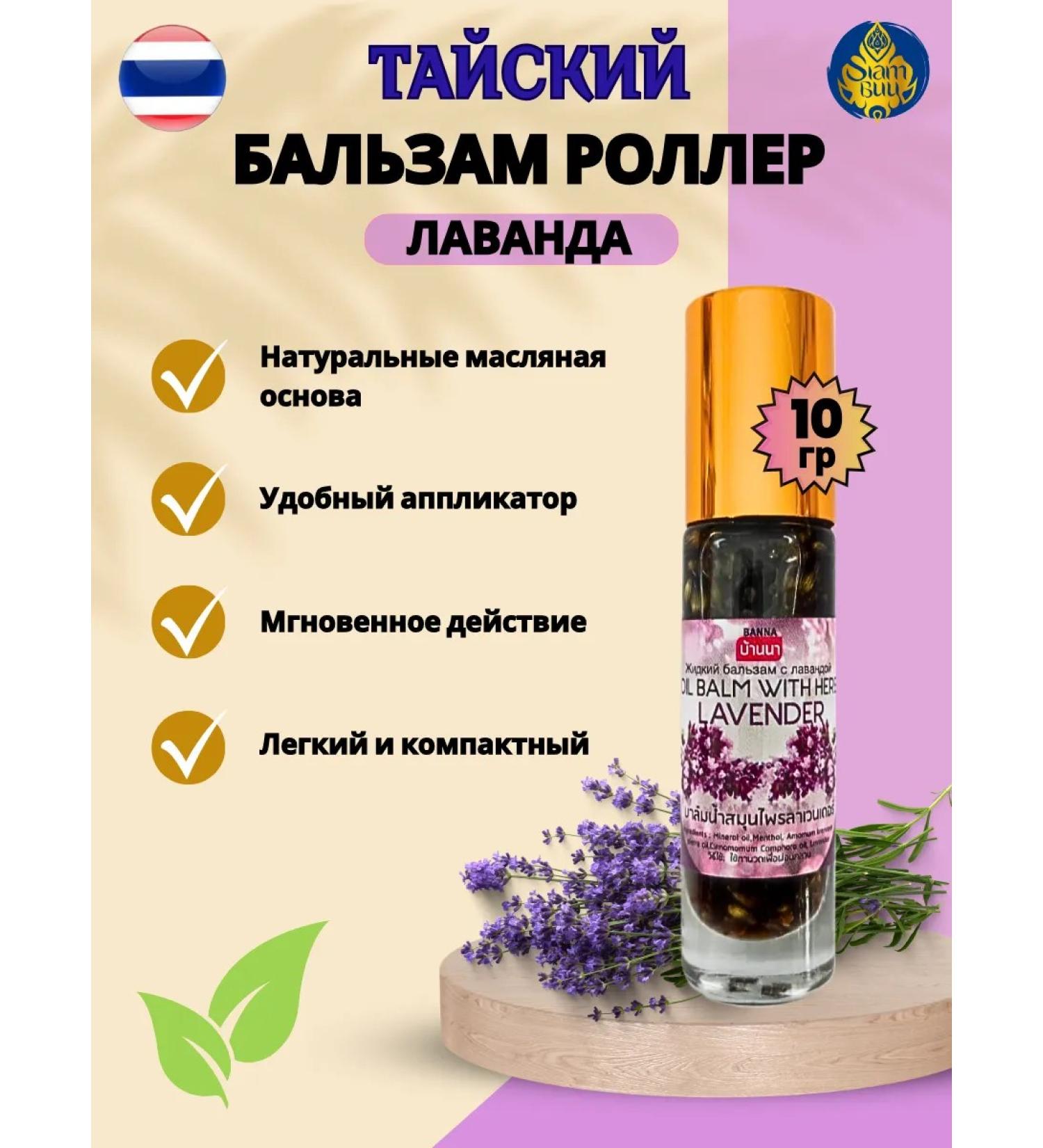 Banna Thai Balm Inhaler Liquid with lavender - Buy Online on GoSupps.com