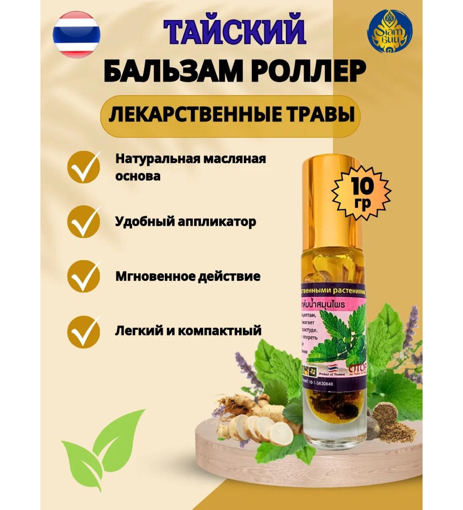 Banna Thai balm liquid inhaler with herbs - Buy Online on GoSupps.com
