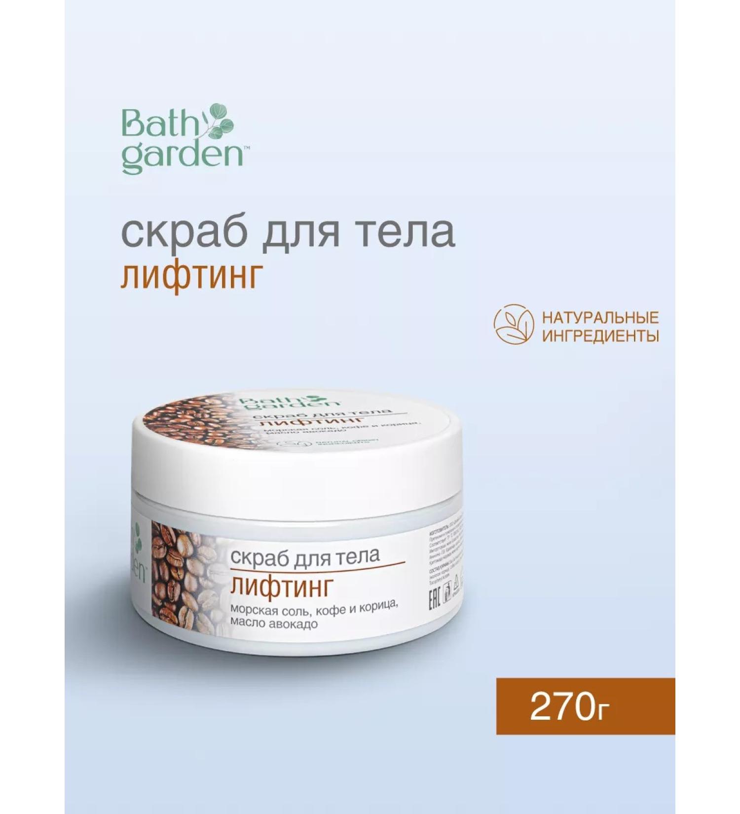Bath Garden Body scrub Lifting 270 g - Buy Online on GoSupps.com