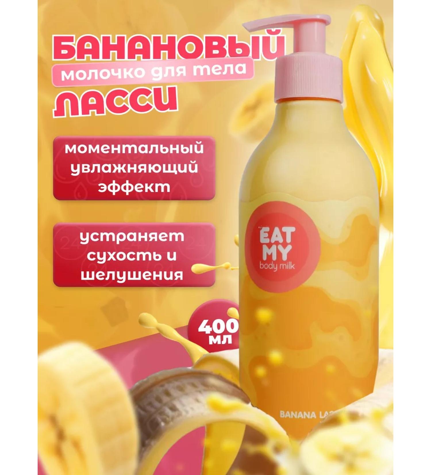 EAT MY Moisturizing body "Banana Lassi" 400 ml - Buy Online on GoSupps.com