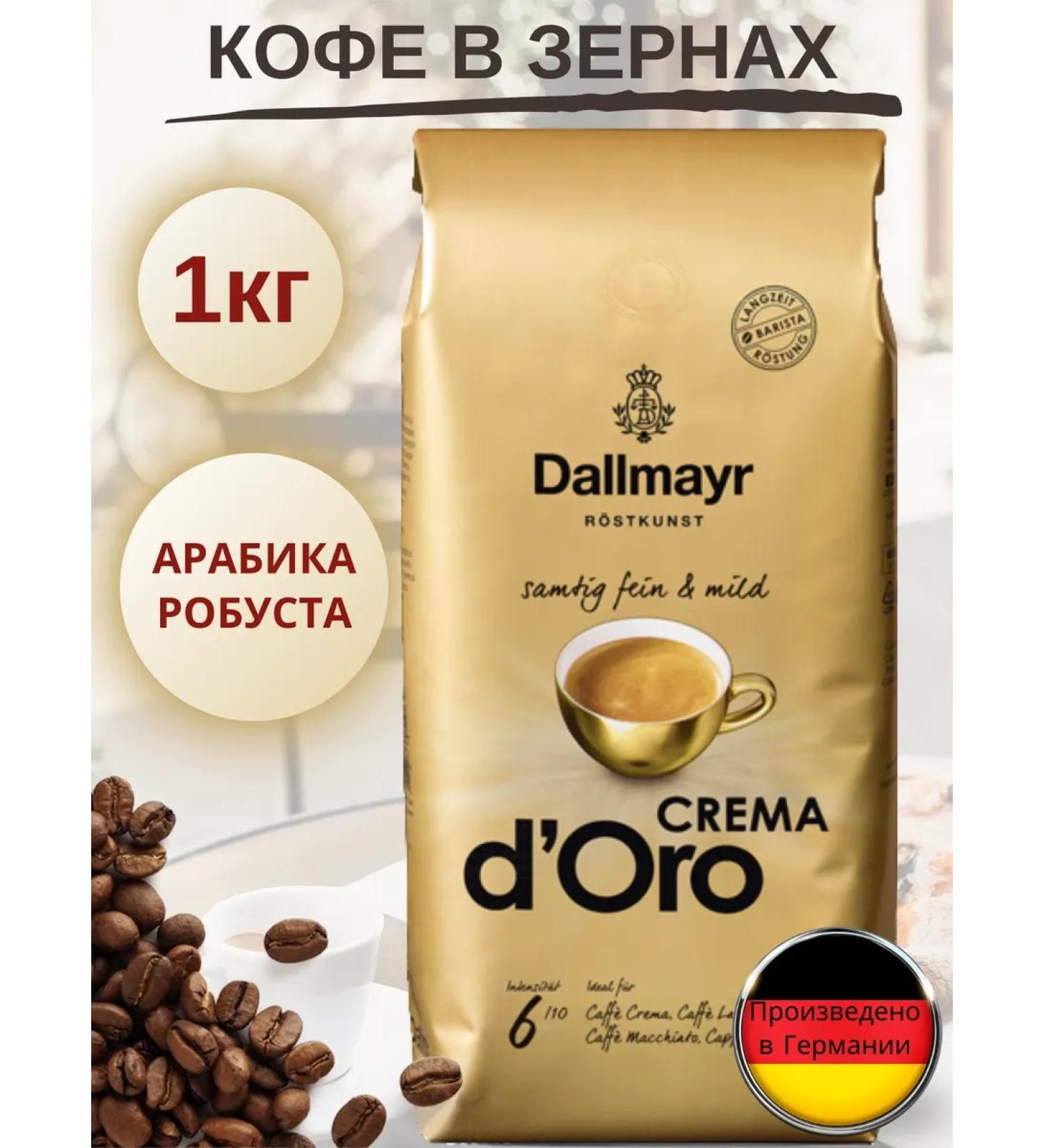 dallmayr Coffee in grain Dalmeyer Crema d'Ooro 1kg - Buy Online on GoSupps.com