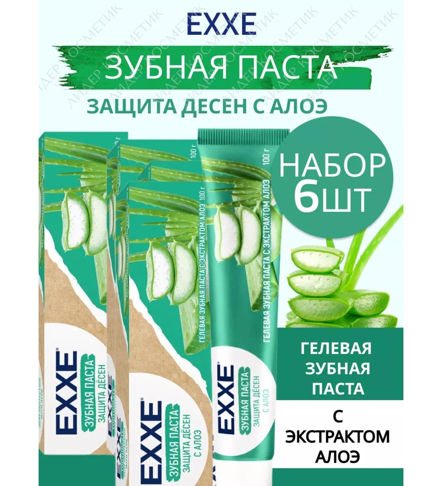 Exxe Toothpaste with Aloe 6pcs 100g - Buy Online on GoSupps.com
