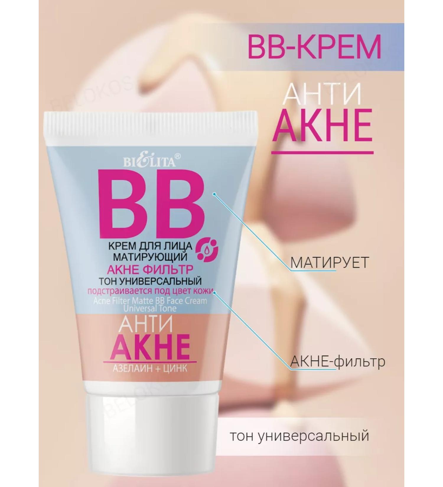 BELITA BB-core for the face of Anti-Acne - Buy Online on GoSupps.com