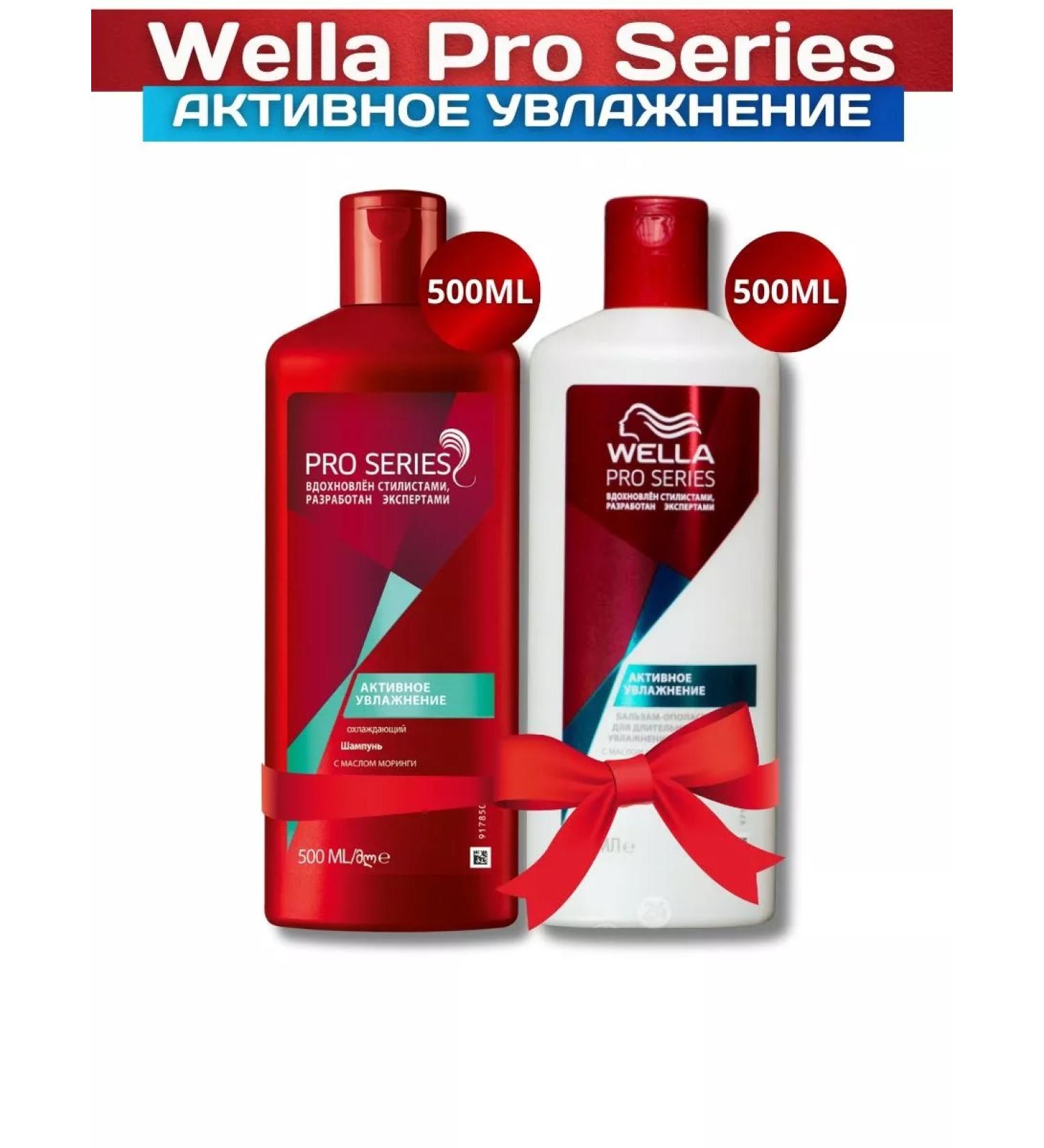 Wella Professional Set of Wella Pro Series Active Moisturization - Buy Online on GoSupps.com