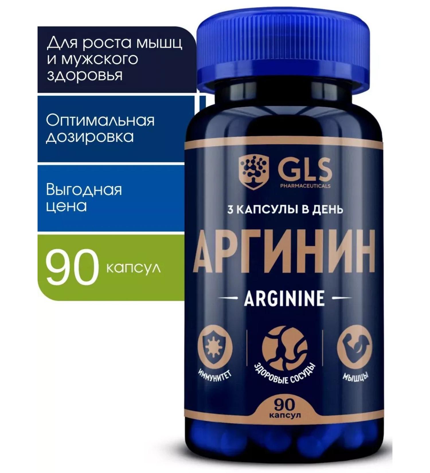 GLS pharmaceuticals Arginine amino acid for muscle growth and male health - Buy Online on GoSupps.com