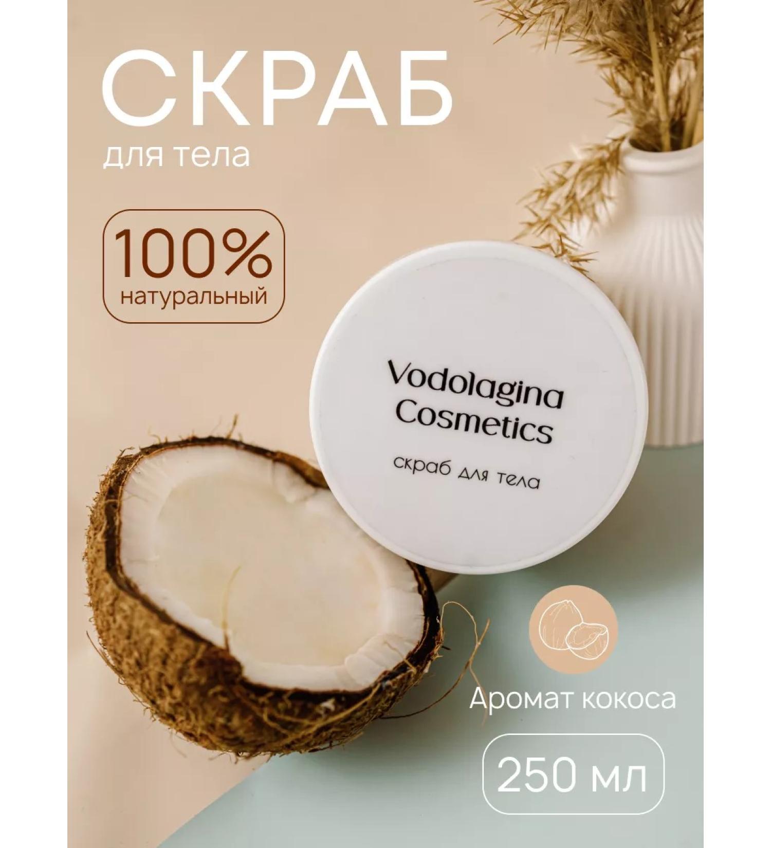 Vodolaghina Cosmetics Body scrub coconut anti -cellulite - Buy Online on GoSupps.com