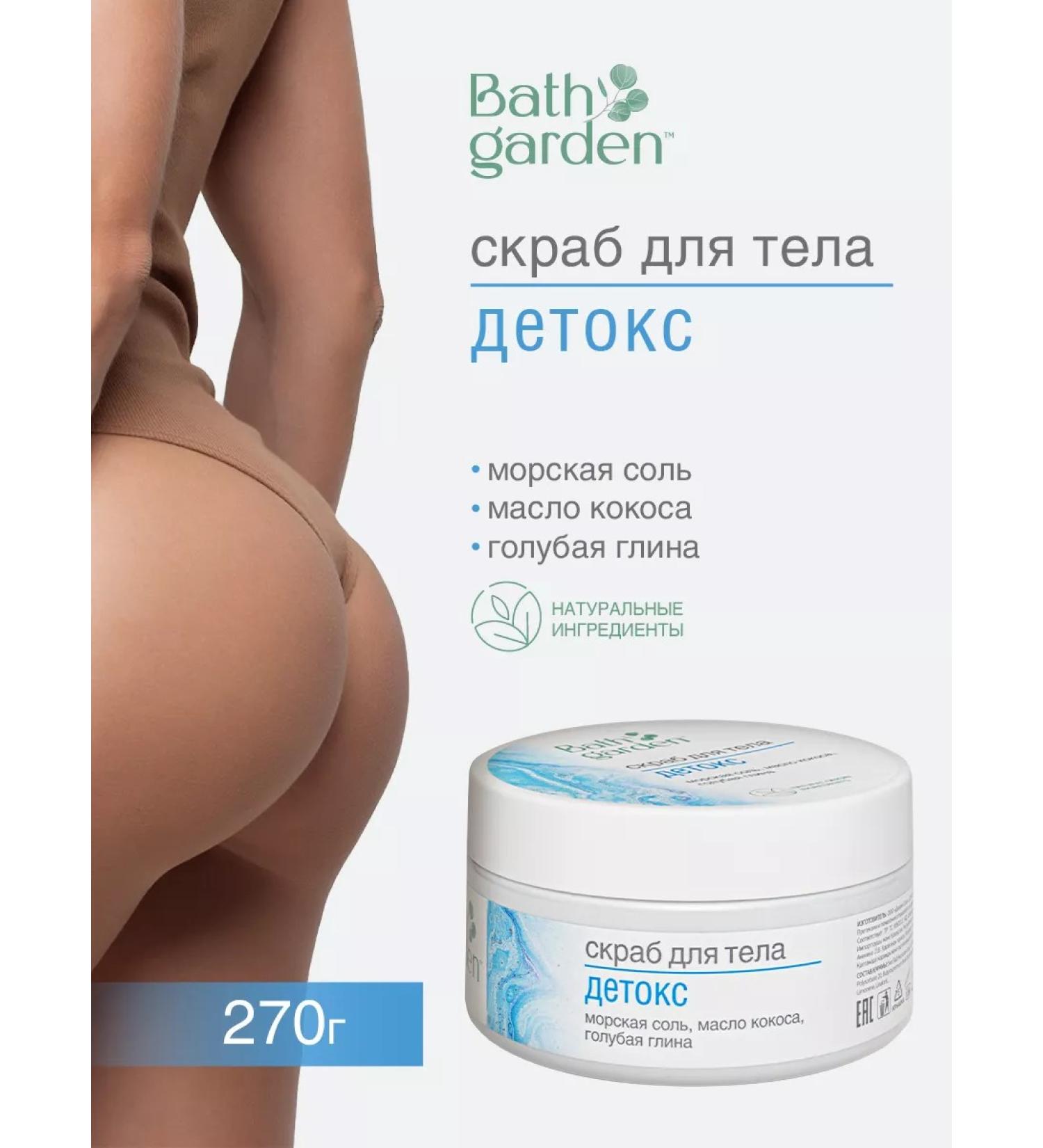 Bath Garden Body scrub detox 270 g - Buy Online on GoSupps.com