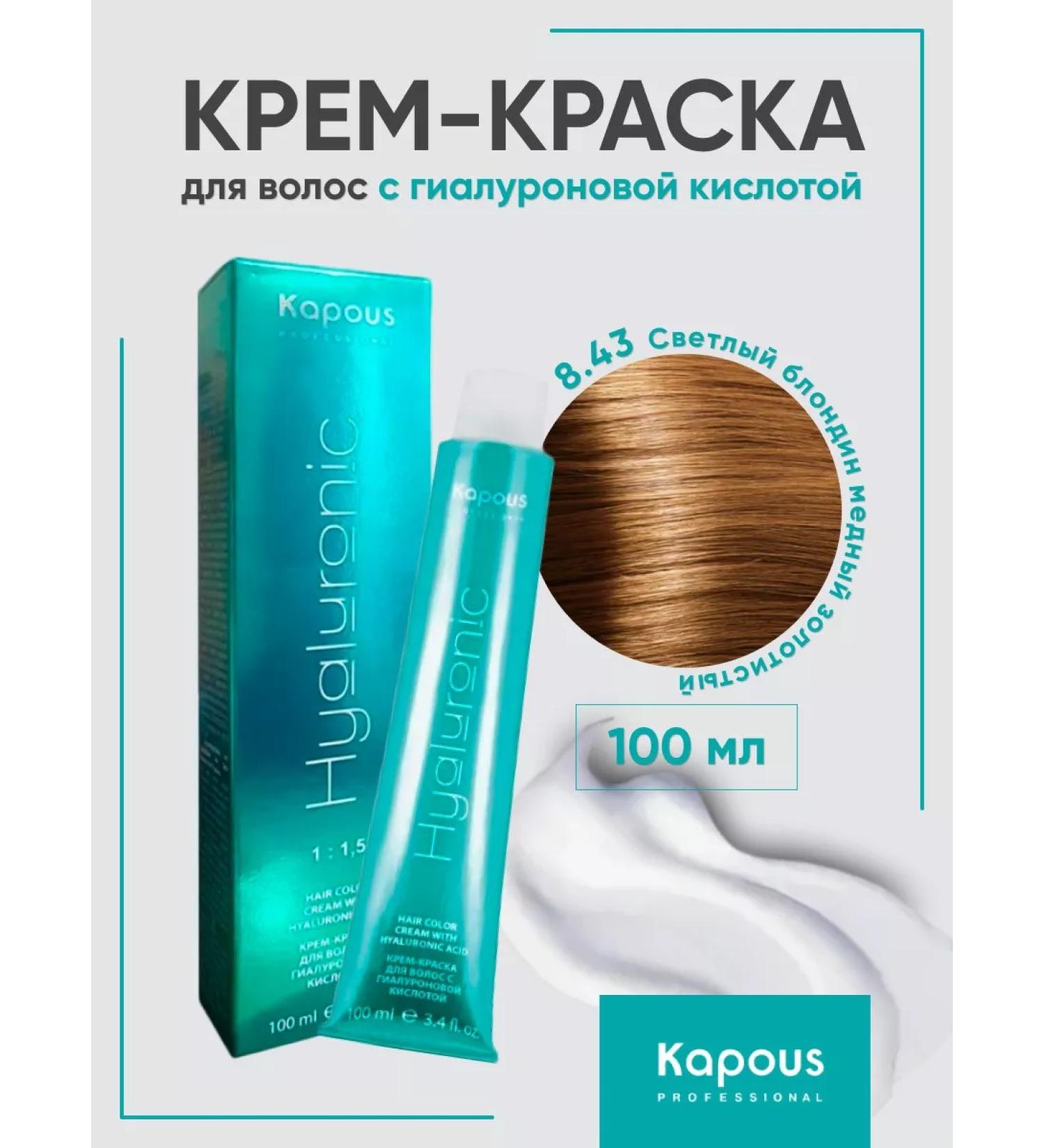 Kapous Professional Hair dye 8.43 light copper golden - Buy Online on GoSupps.com
