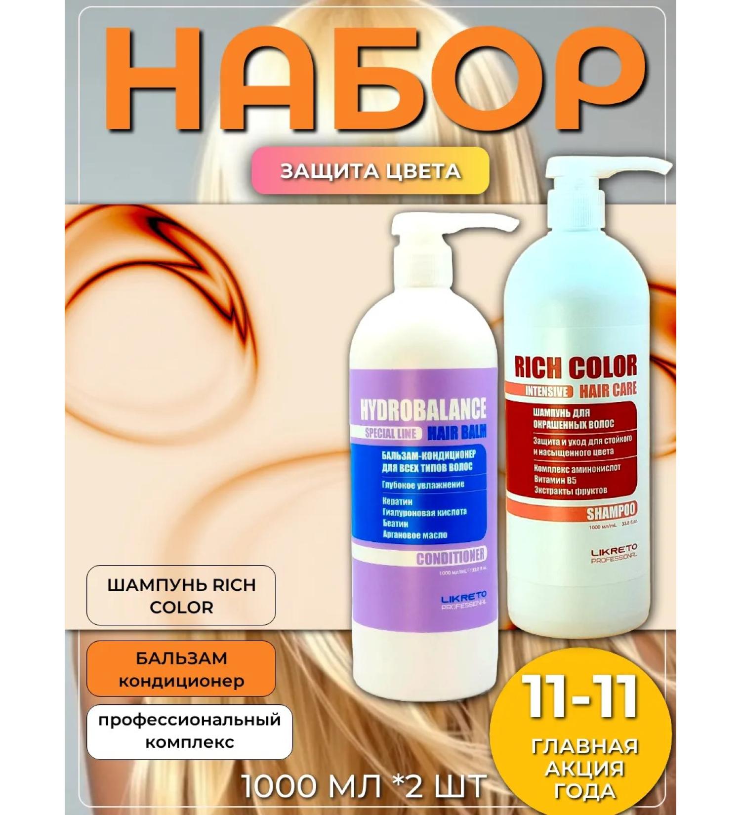 Likreto Stained hair shampoo strengthening and balm - Buy Online on GoSupps.com