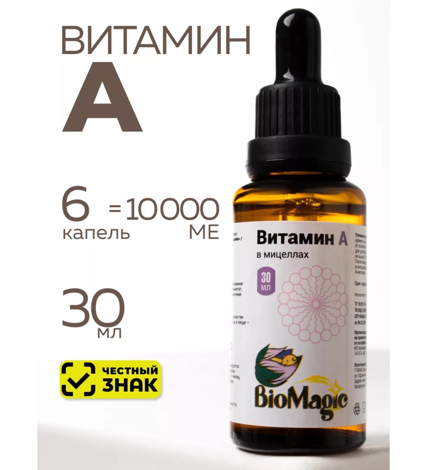 BioMagic Vitamin A in micelles dietary supplement 30ml - Buy Online on GoSupps.com