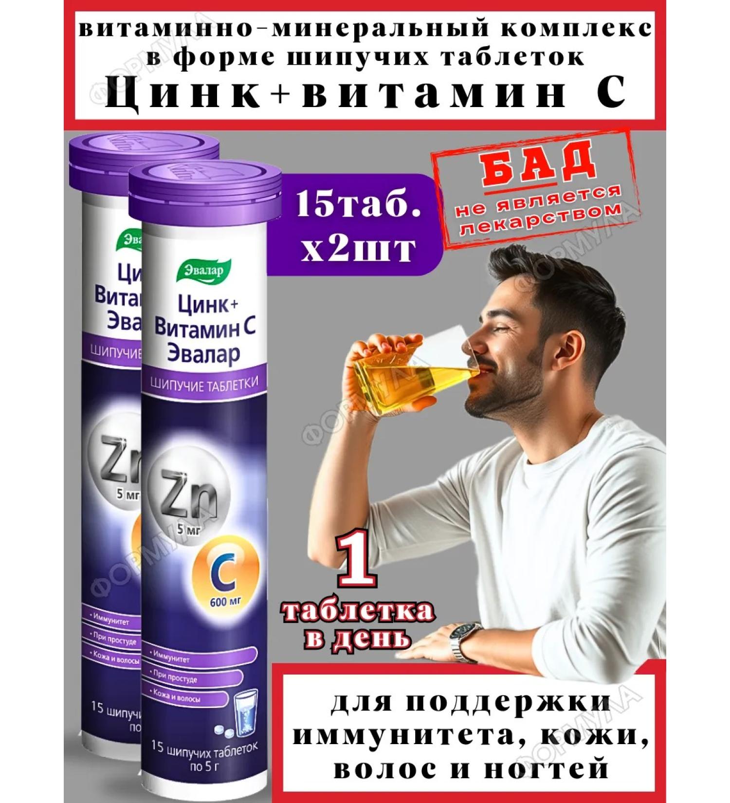 Evalar Zinc+vitamin C drink for immunity hair and skin 15tab*2U ... - Buy Online on GoSupps.com