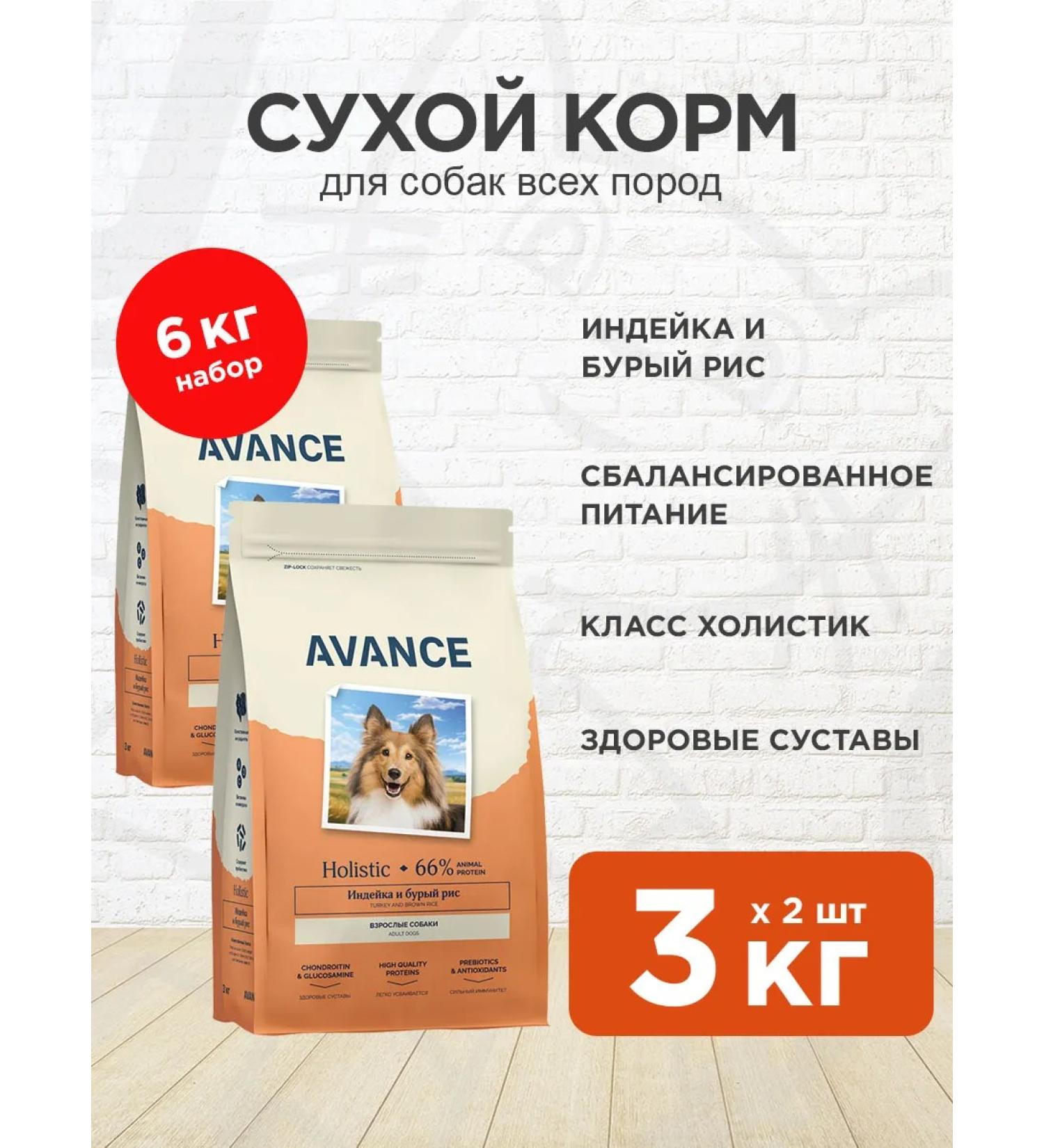 Advance Dry food for dogs turkey rice 3 kg 2 pcs - Buy Online on GoSupps.com