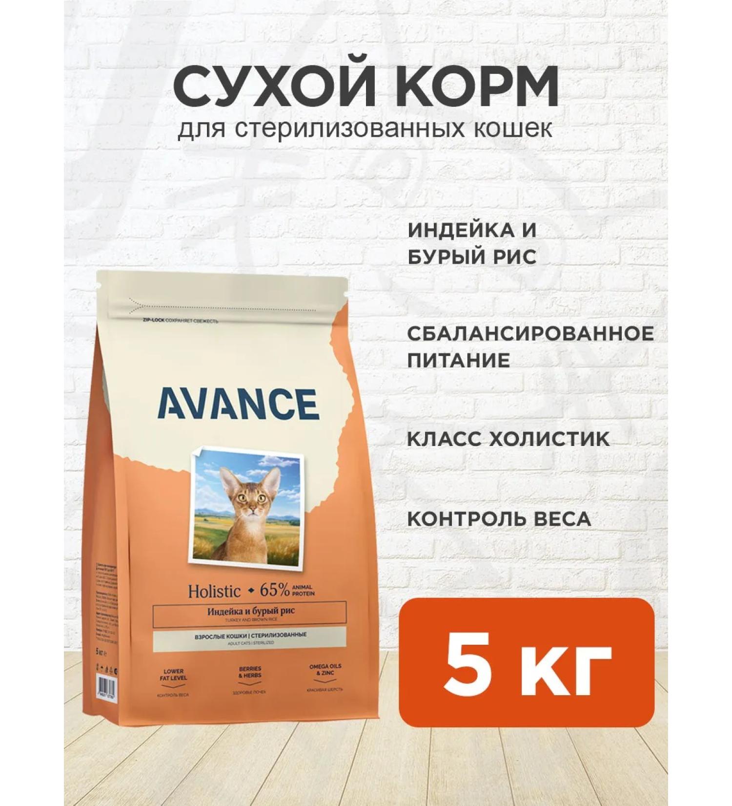 Advance Dry cat food for sterilized turkey rice 5 kg - Buy Online on GoSupps.com