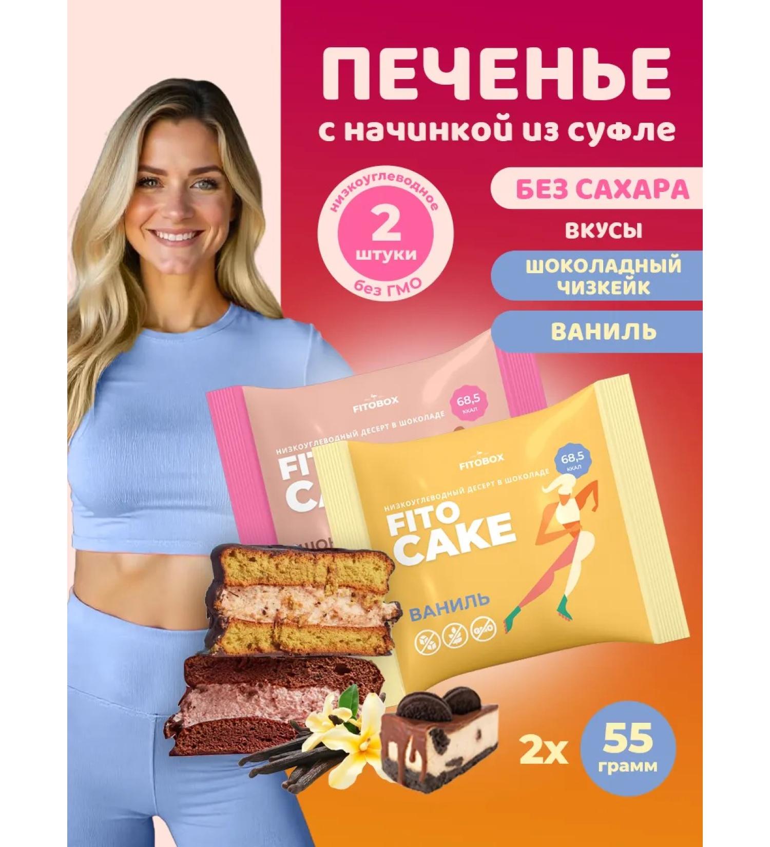 FIToBOX Fito Cake Cookies Assorted 2 pcs - Buy Online on GoSupps.com