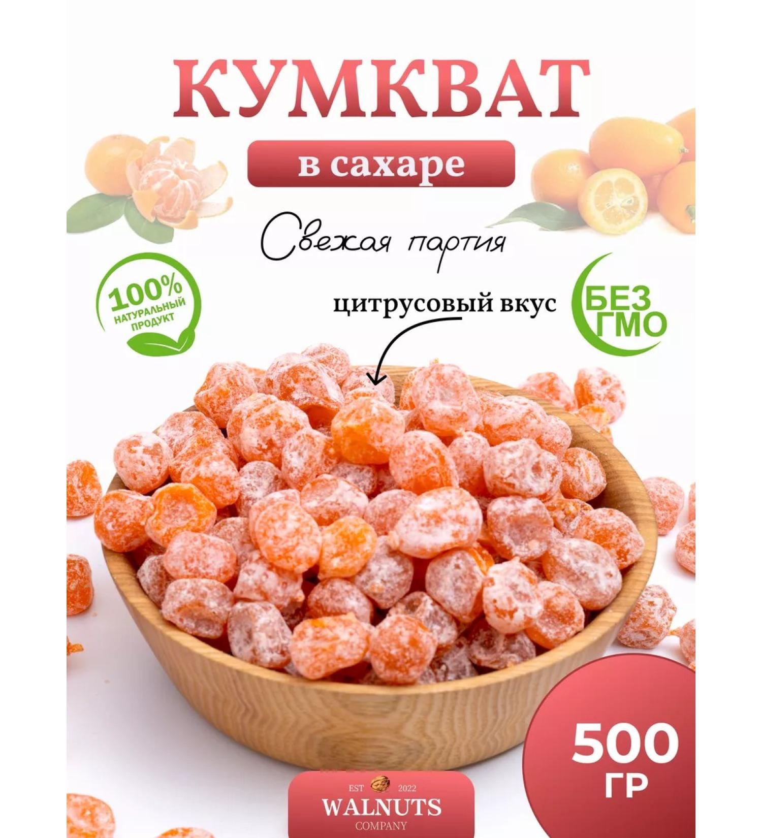 WALNUTS Kumkvat dried tangerines 500 gr - Buy Online on GoSupps.com
