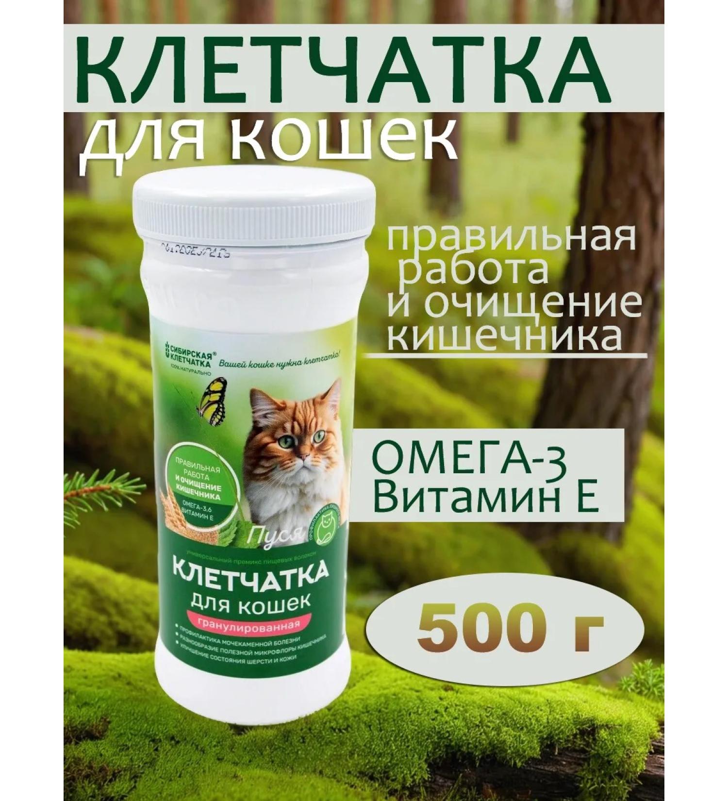 Siberian fiber Fiber for cats "Pusya" granular 500 g - Buy Online on GoSupps.com