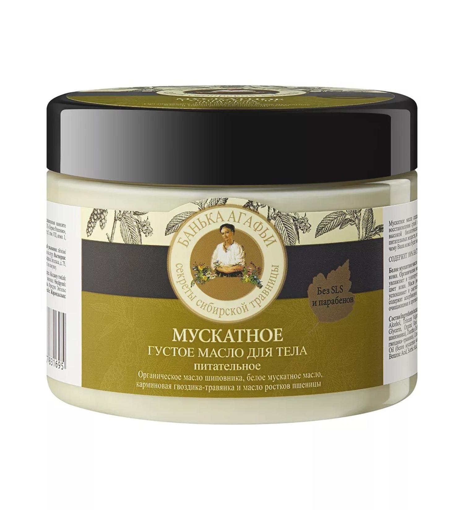 Grandma Agafia's Recipes Body oil thick nutritious nutmeg 300 ml - Buy Online on GoSupps.com