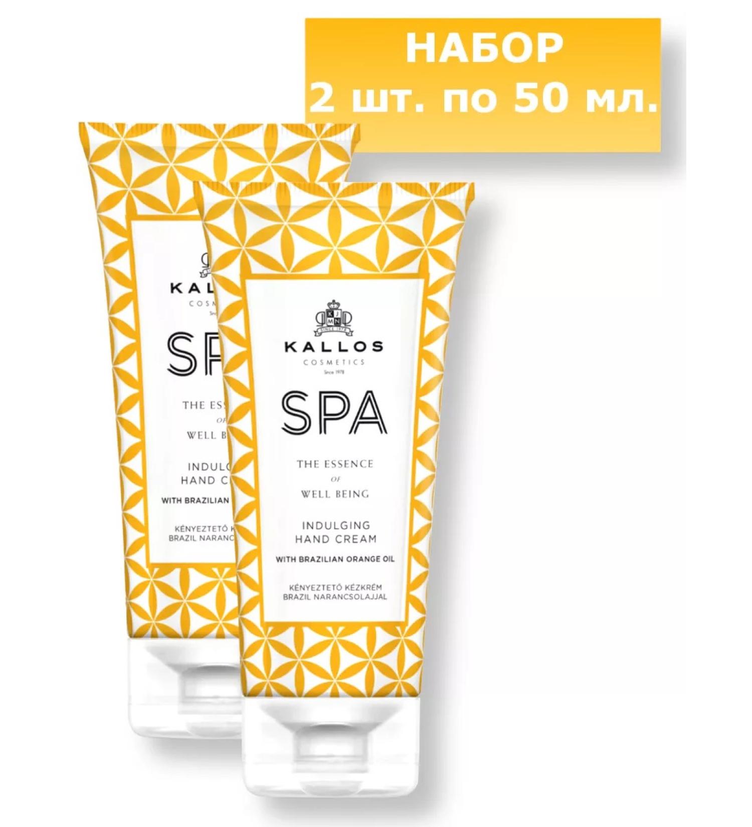 Kallos Cosmetics Hand cream is nutritious 50 ml. -2 pcs - Buy Online on GoSupps.com