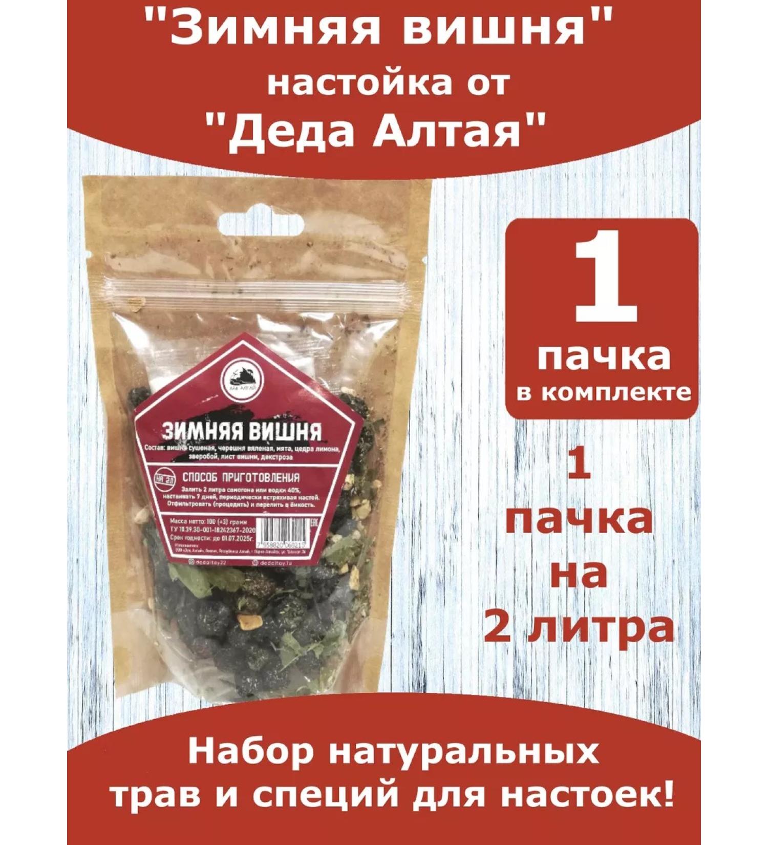 Tincture for moonshine winter cherry (grandfather Altai) -1 pcs