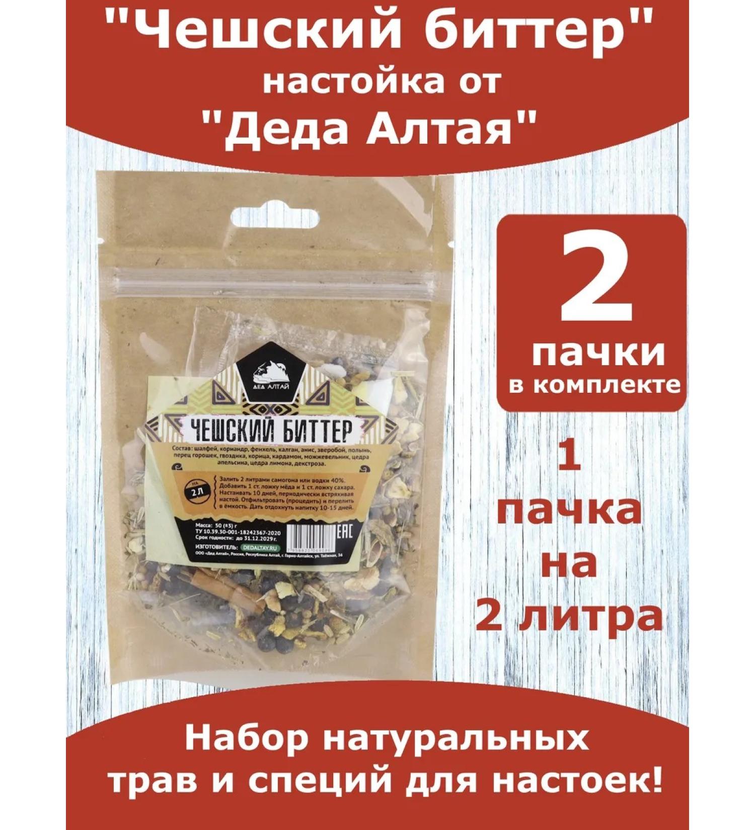 Grandfather Altai Tincture for moonshine Bechevka. Set Altai-2 pcs