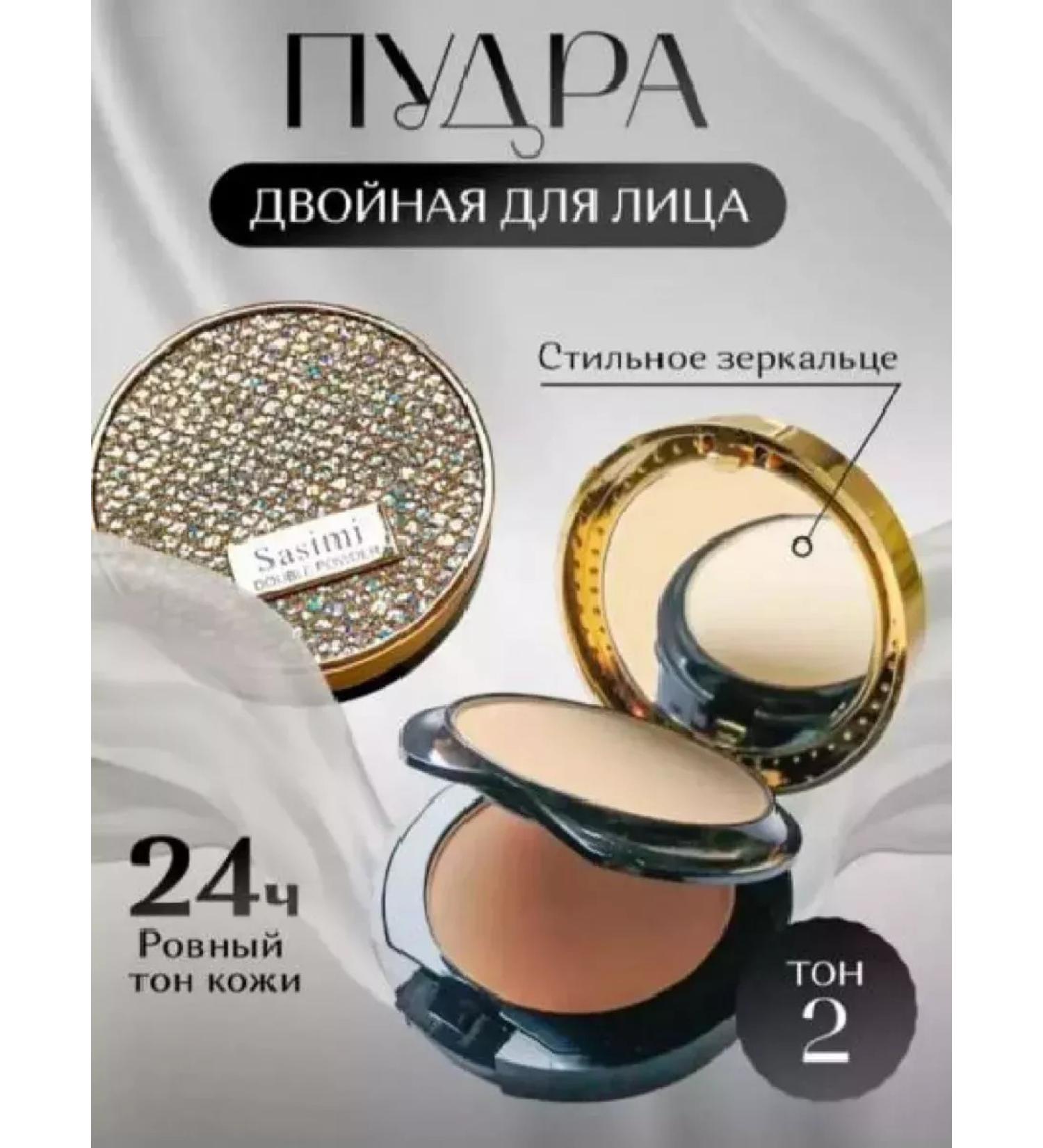 Cosmetics 2-in-1 face powder - Buy Online on GoSupps.com