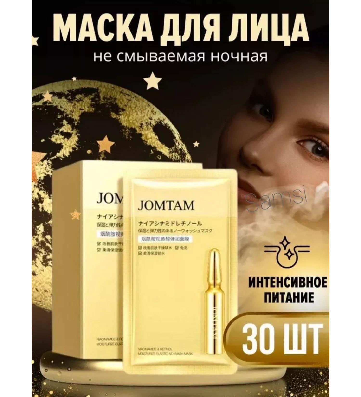 JOMTAM Night nutrient indelible face mask Korea - Buy Online on GoSupps.com