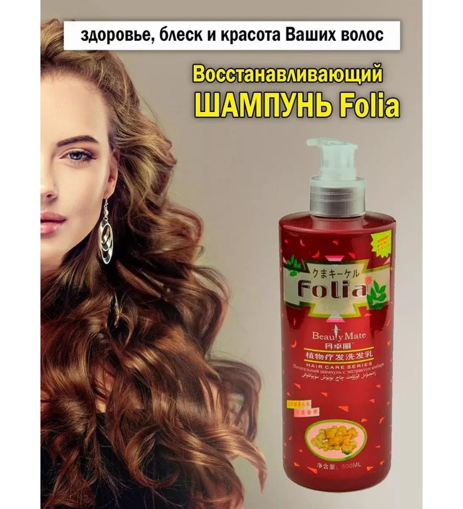 FOLIA Hair shampoo based on ginger extract 500 ml - Buy Online on GoSupps.com