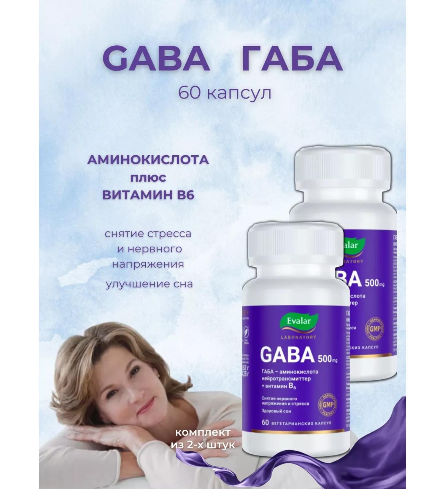 Evalar Gaba Gaba 60 capsules - Buy Online on GoSupps.com