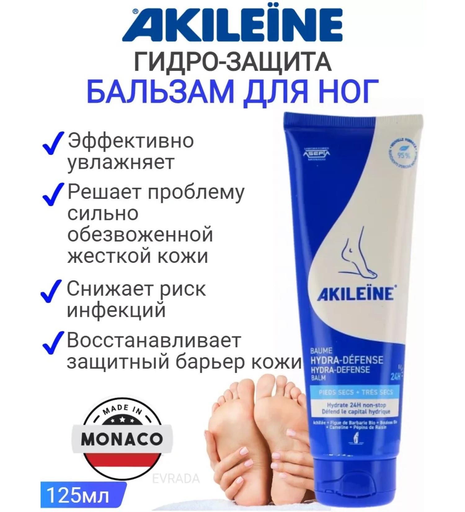 Akileine Foot balm water protection 125ml - Buy Online on GoSupps.com