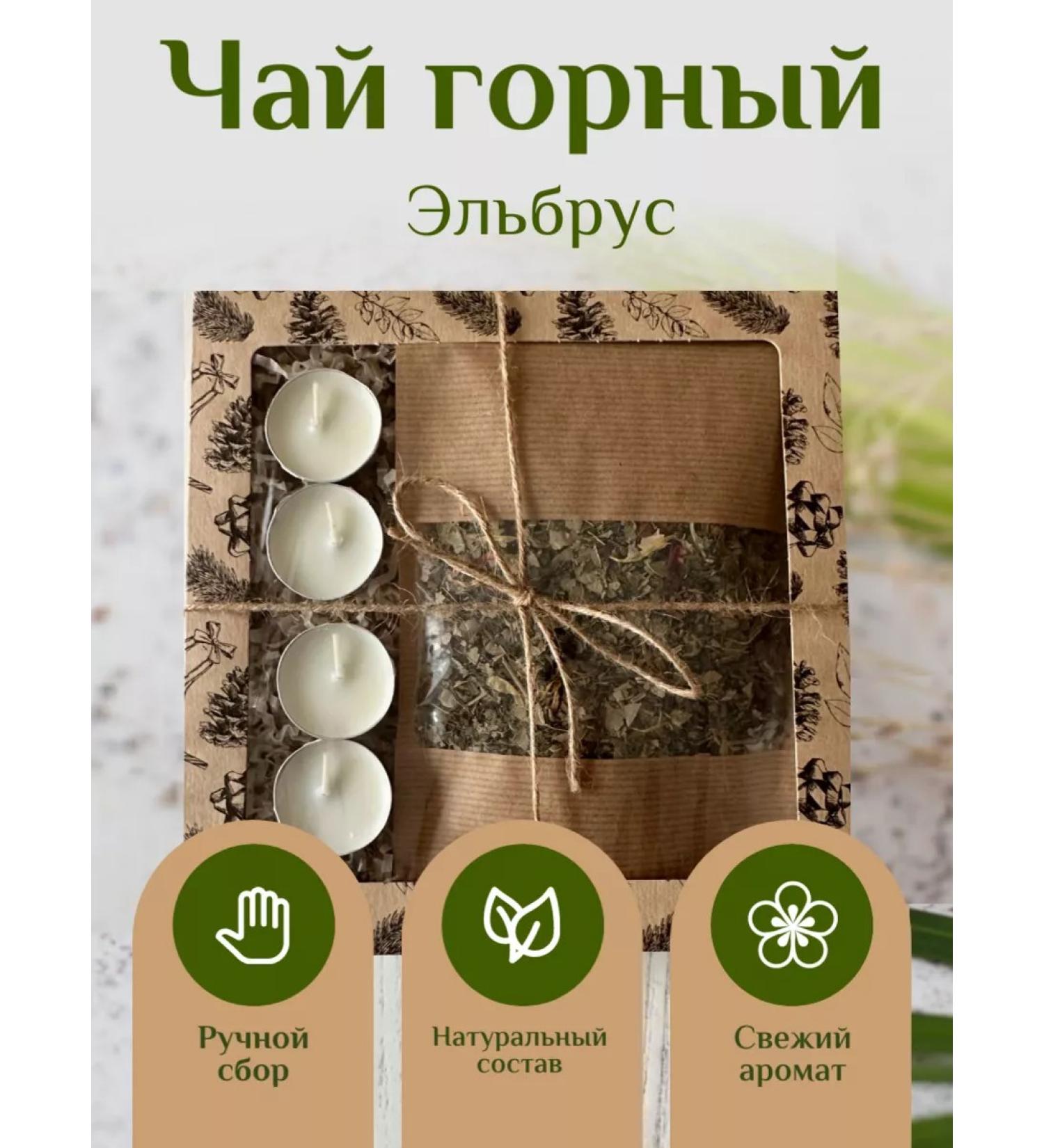 PrimeLeaf Set of mountain tea (Elbrus) - Buy Online on GoSupps.com
