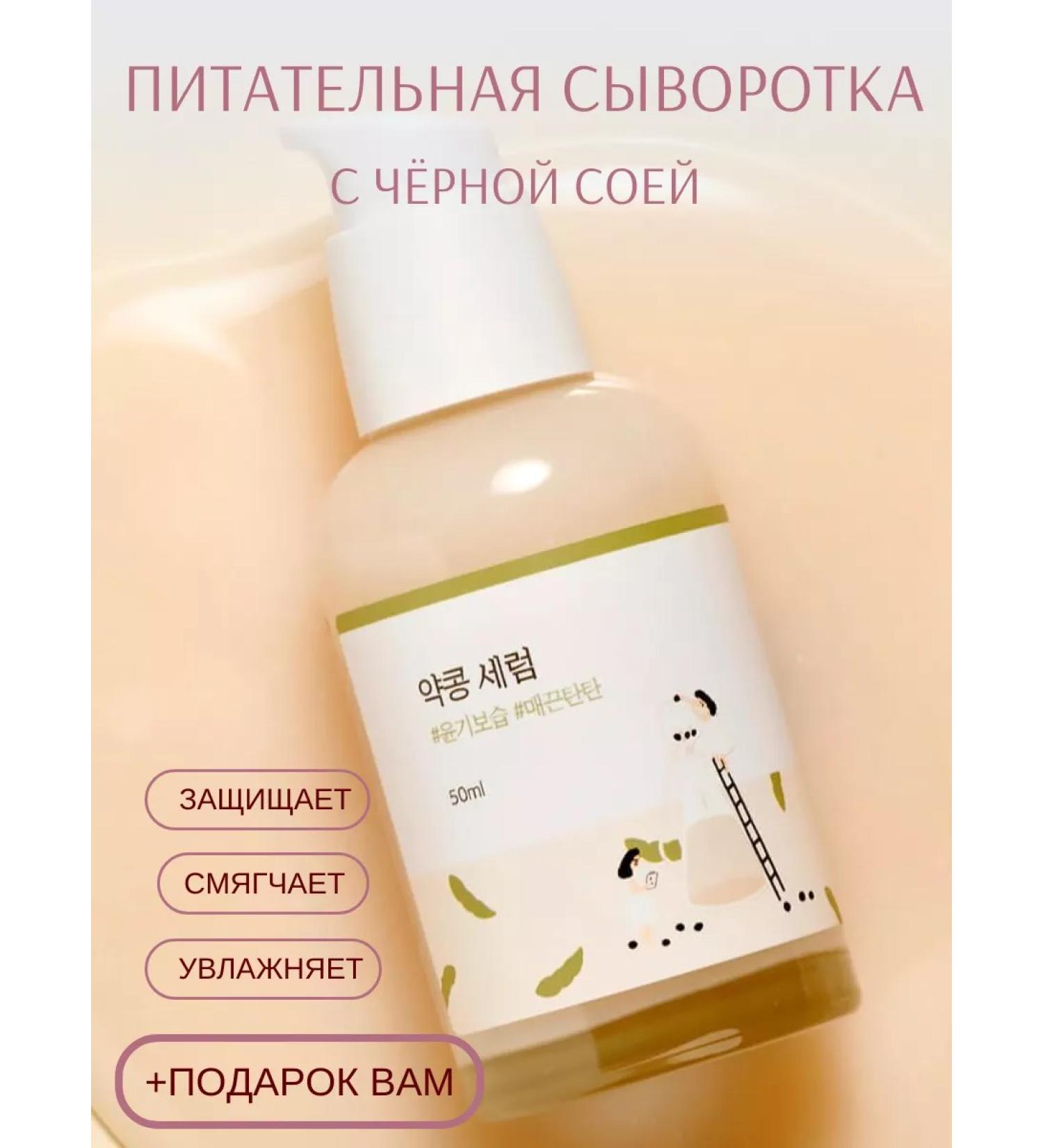 round lab whey with black soy