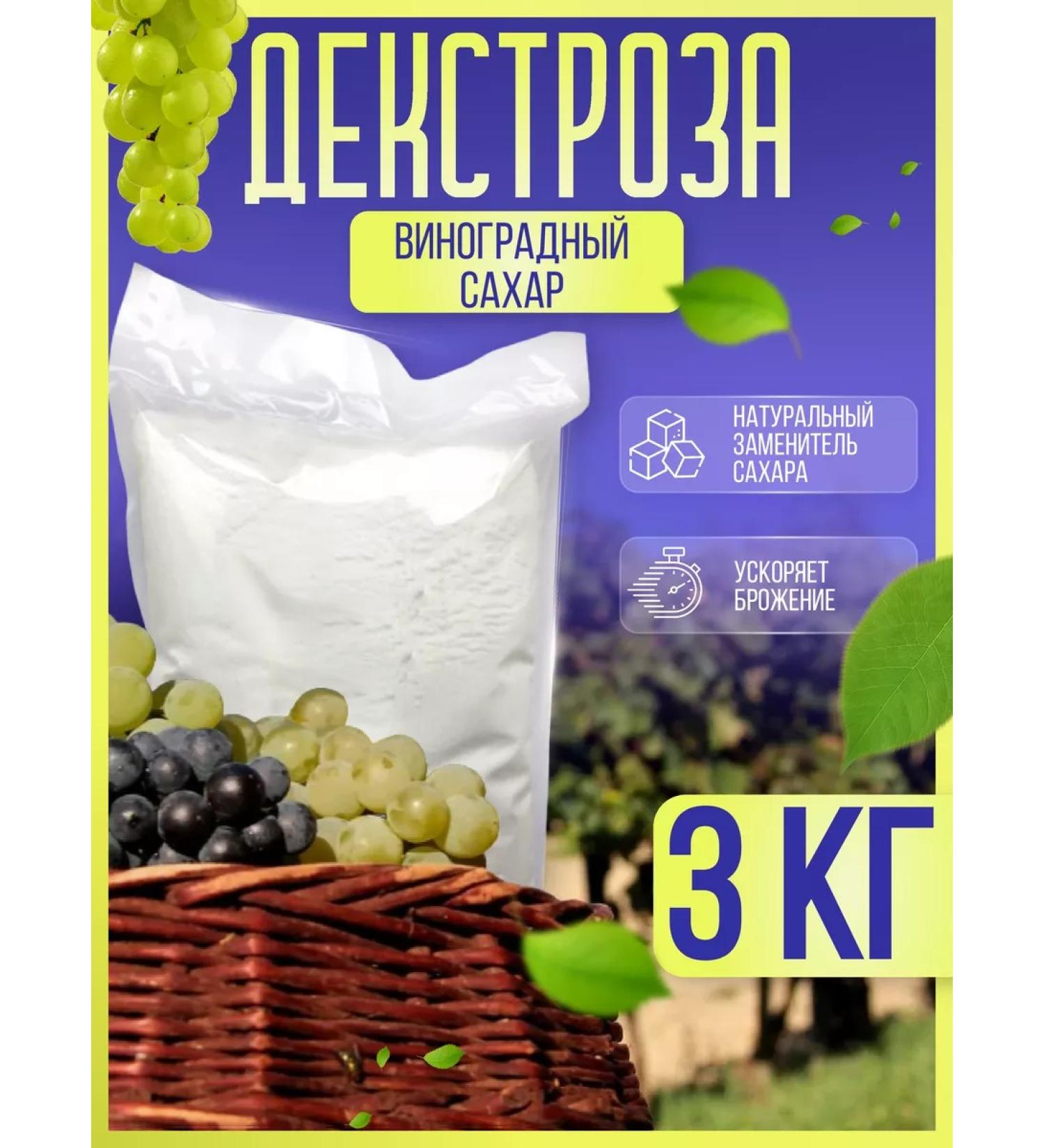 From the Altai fields Dextrose for moonshine and beer 3 kg - Buy Online on GoSupps.com
