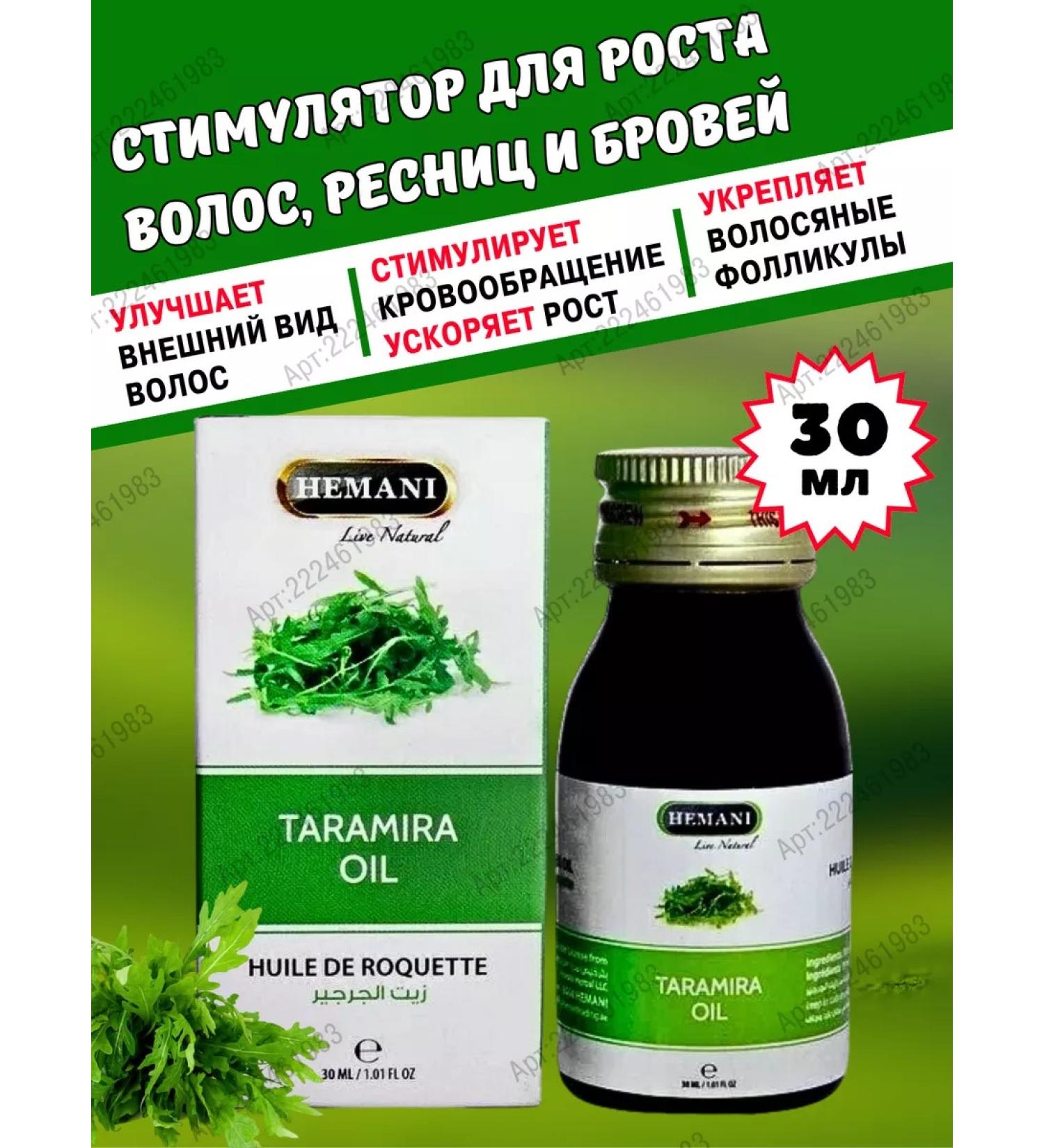 Gifts of India Hemani Taramira Oil Oil 30 ml - Buy Online on GoSupps.com