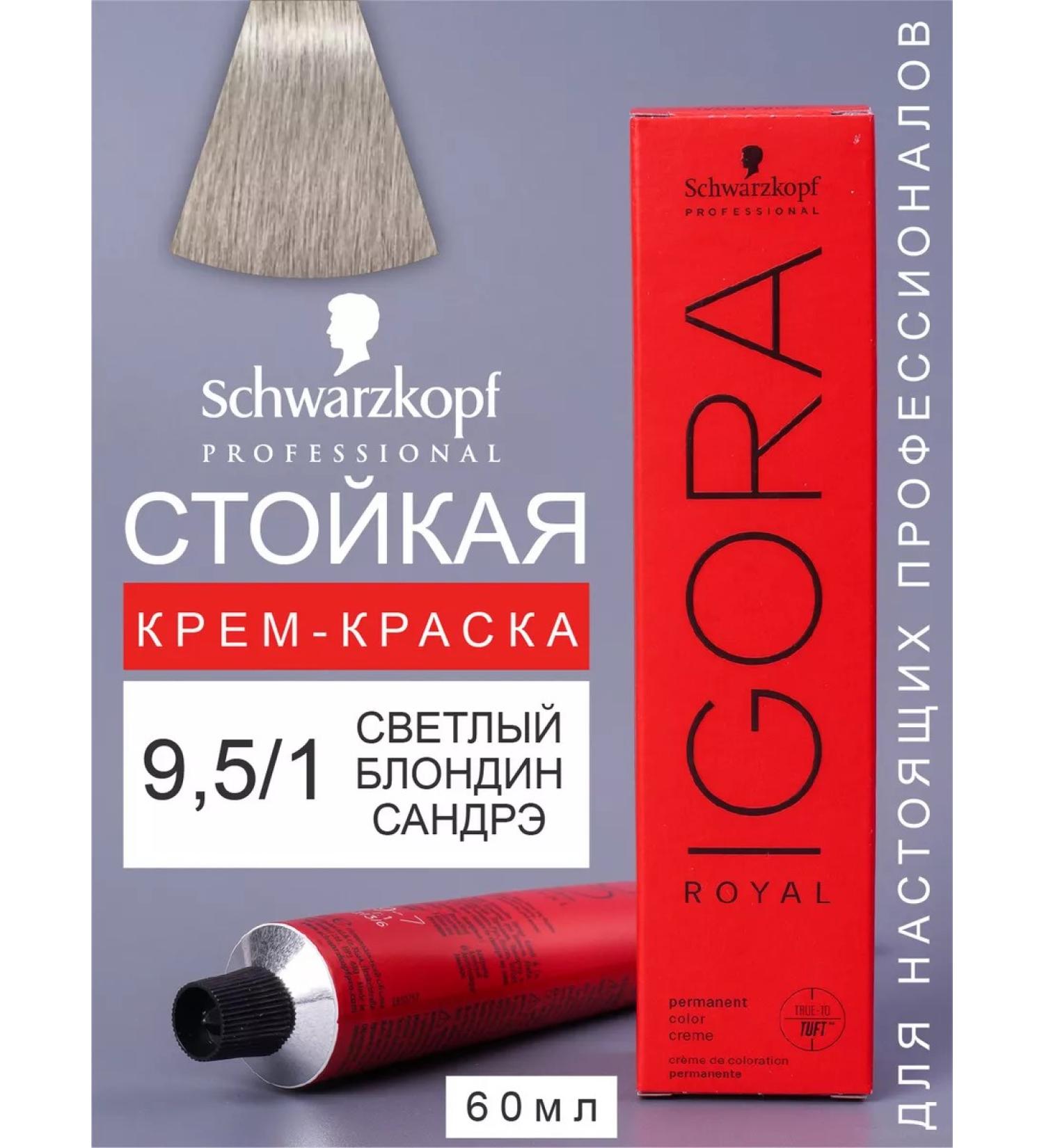 Schwarzkopf Professional Hair dye permanent igora Royal 9.5 1 60ml - Buy Online on GoSupps.com
