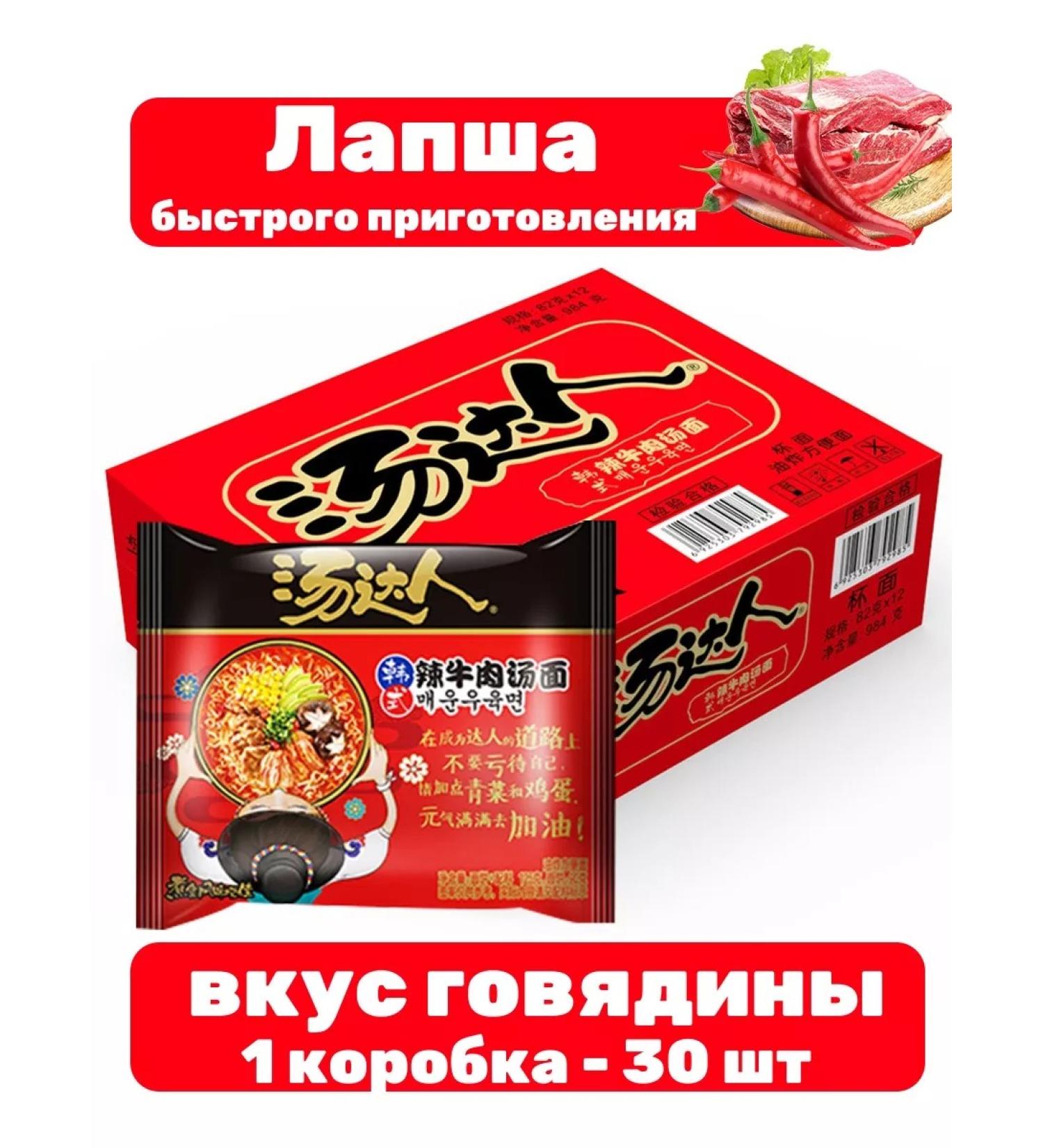 Lapsha quickly preparation with the taste of beef 30 pcs - Buy Online on GoSupps.com