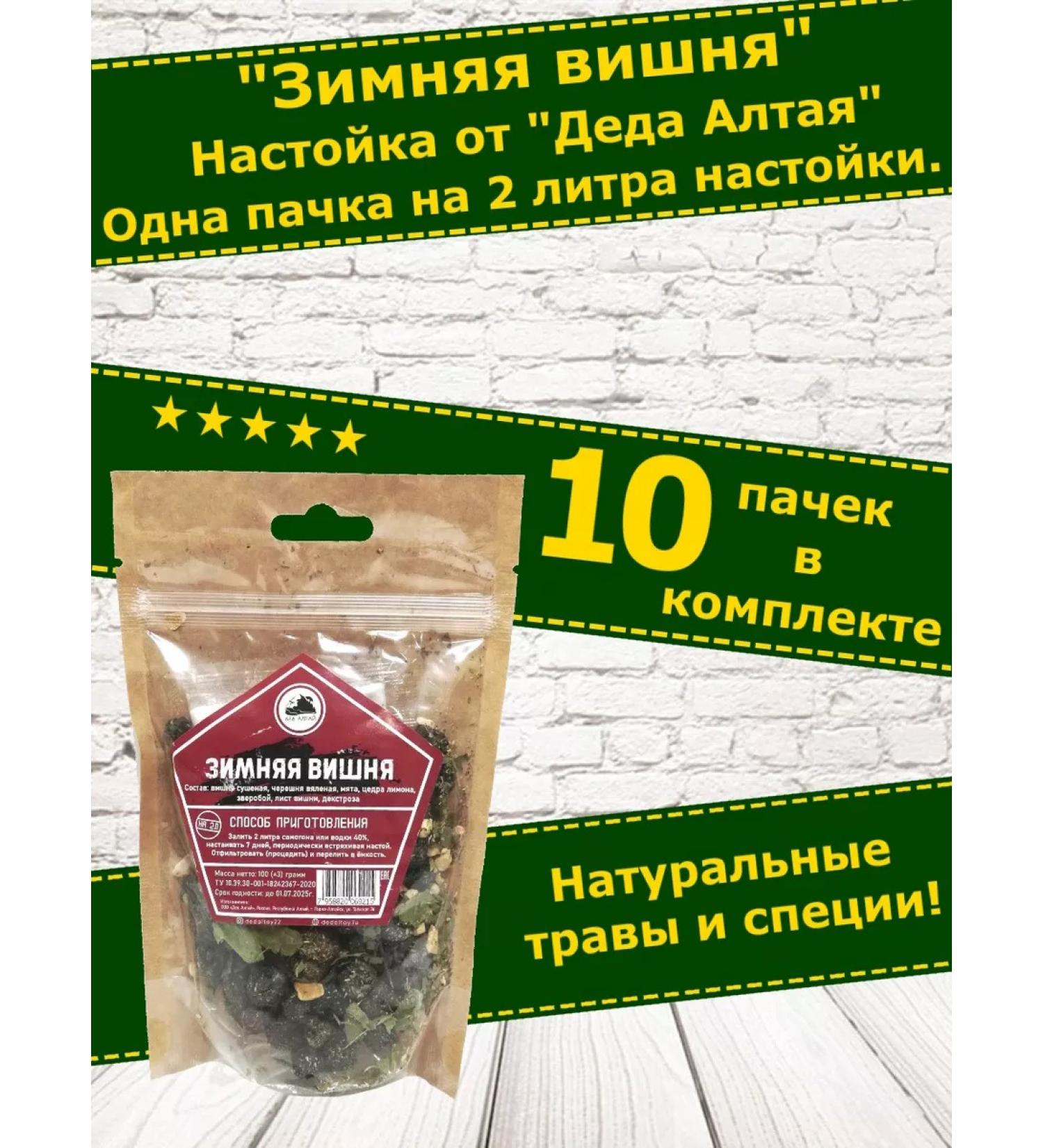 Tincture for moonshine winter cherry (grandfather Altai) -10 pcs