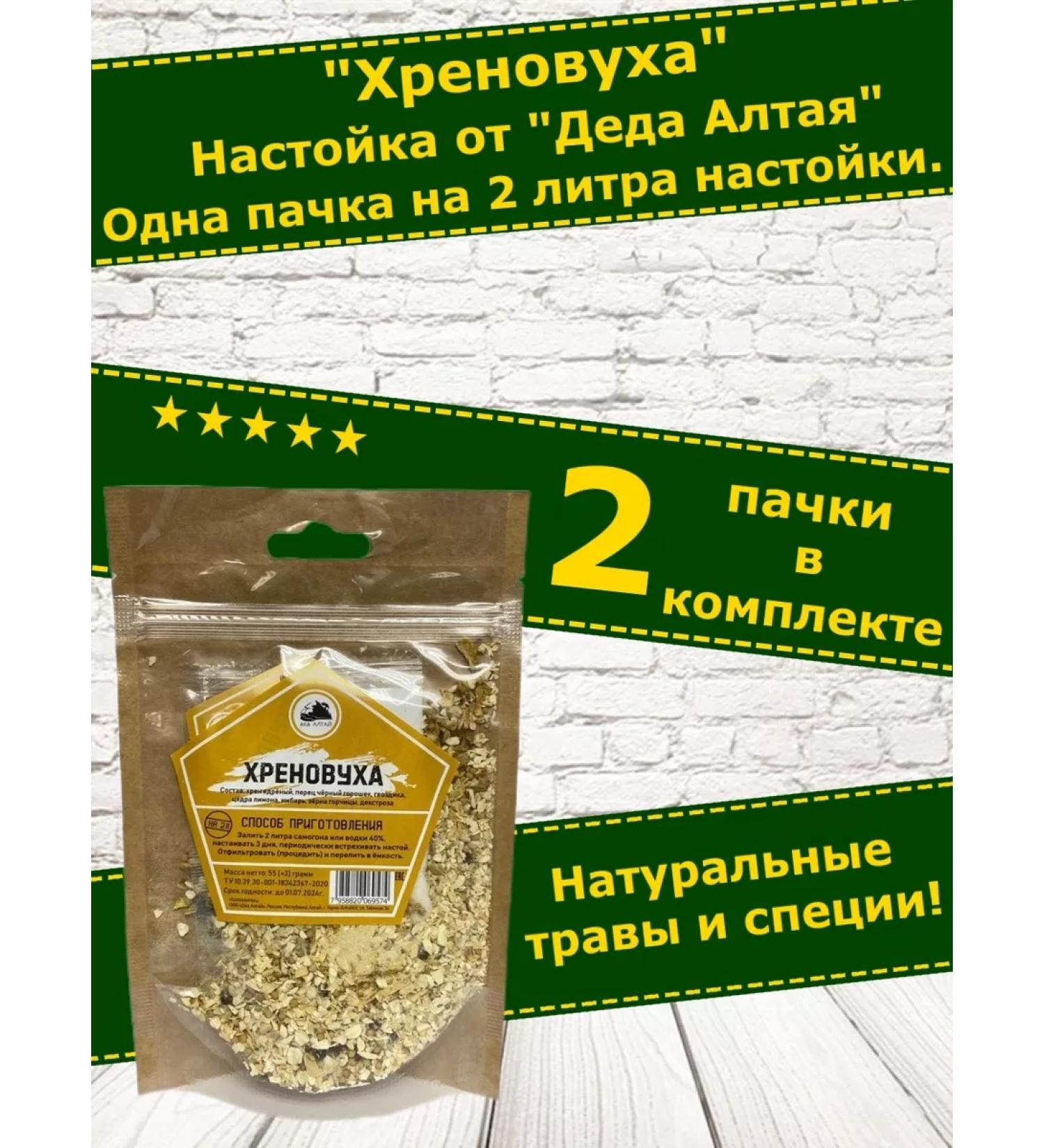 Tincture for moonshine is bad. Grandfather Altai-2 pcs