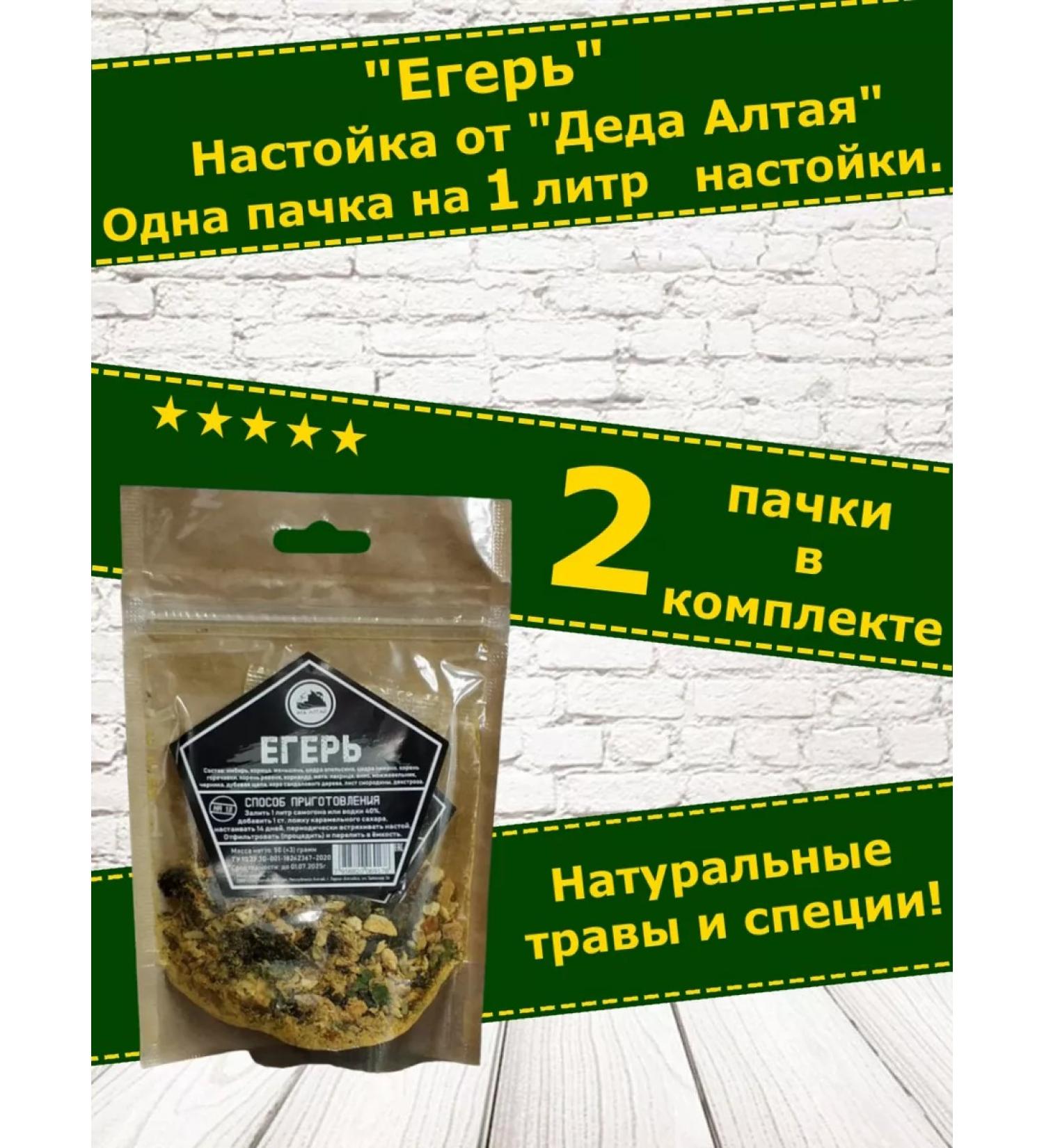 Grandfather Altai Tincture for moonshine huntsman. Set Altai-2 pcs