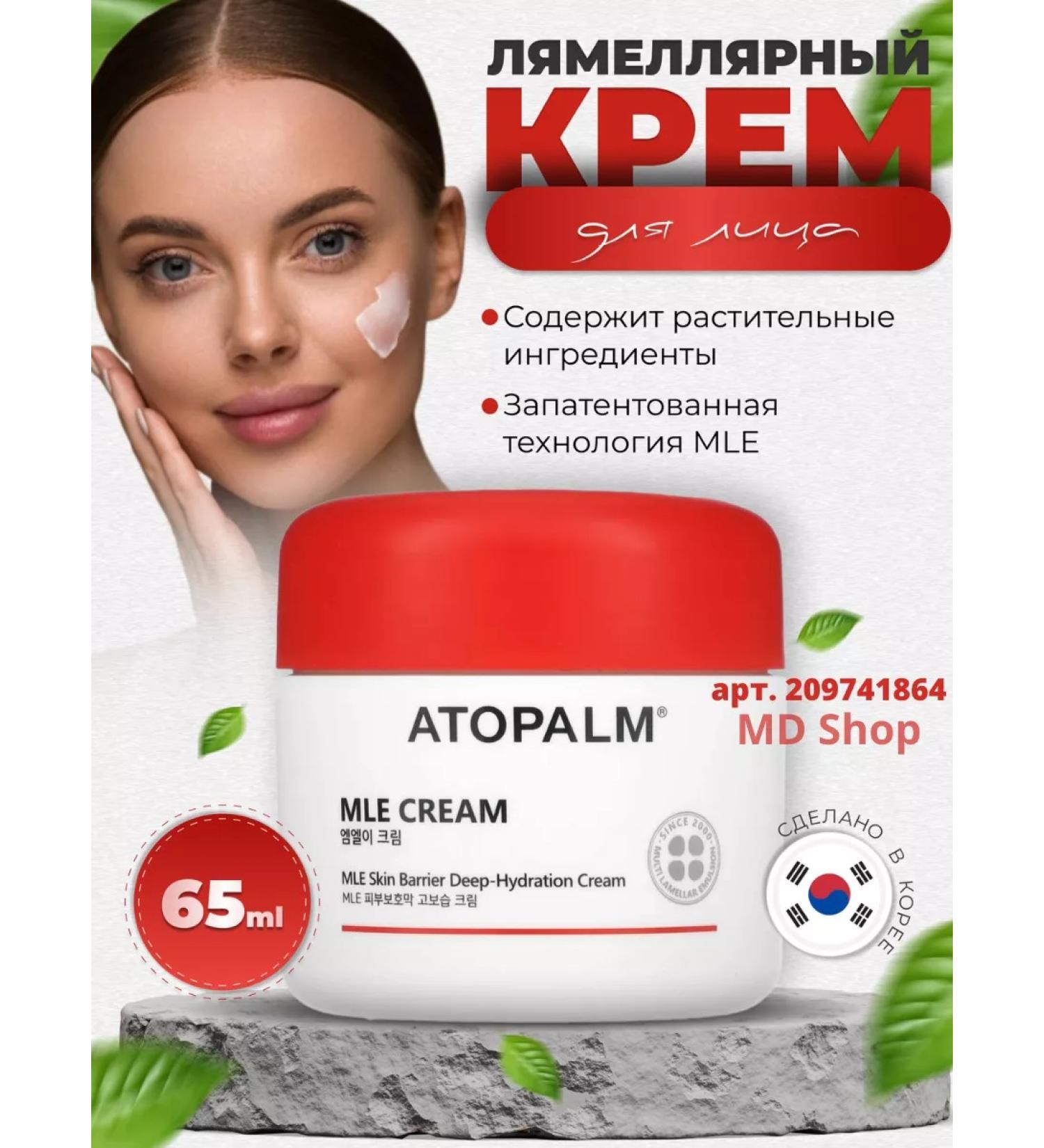Atopalm Lamellar moisturizer MLE 65 ml - Buy Online on GoSupps.com