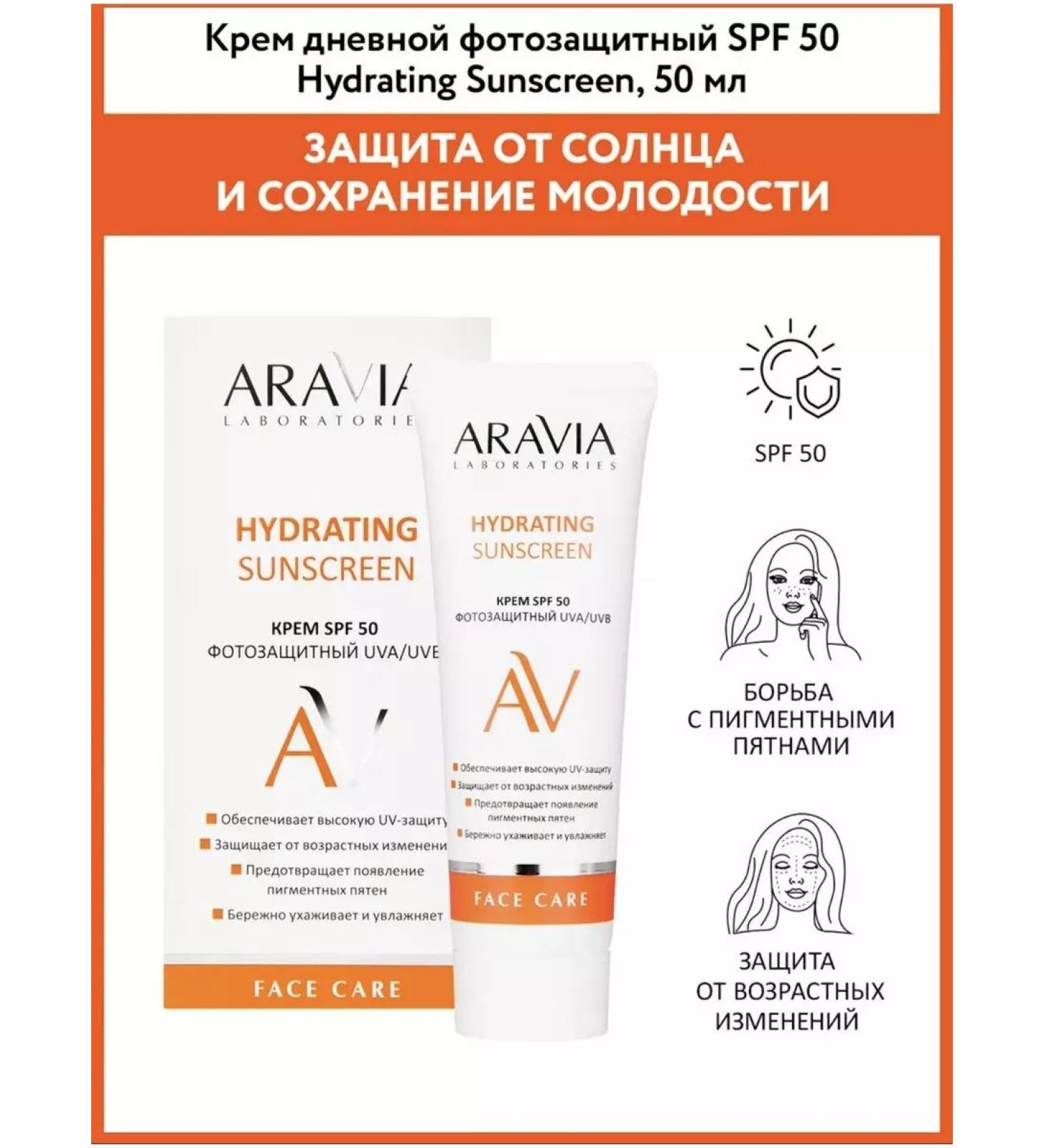 ARAVIA Professional Sunscreen cream effect SPF 50 - Buy Online on GoSupps.com