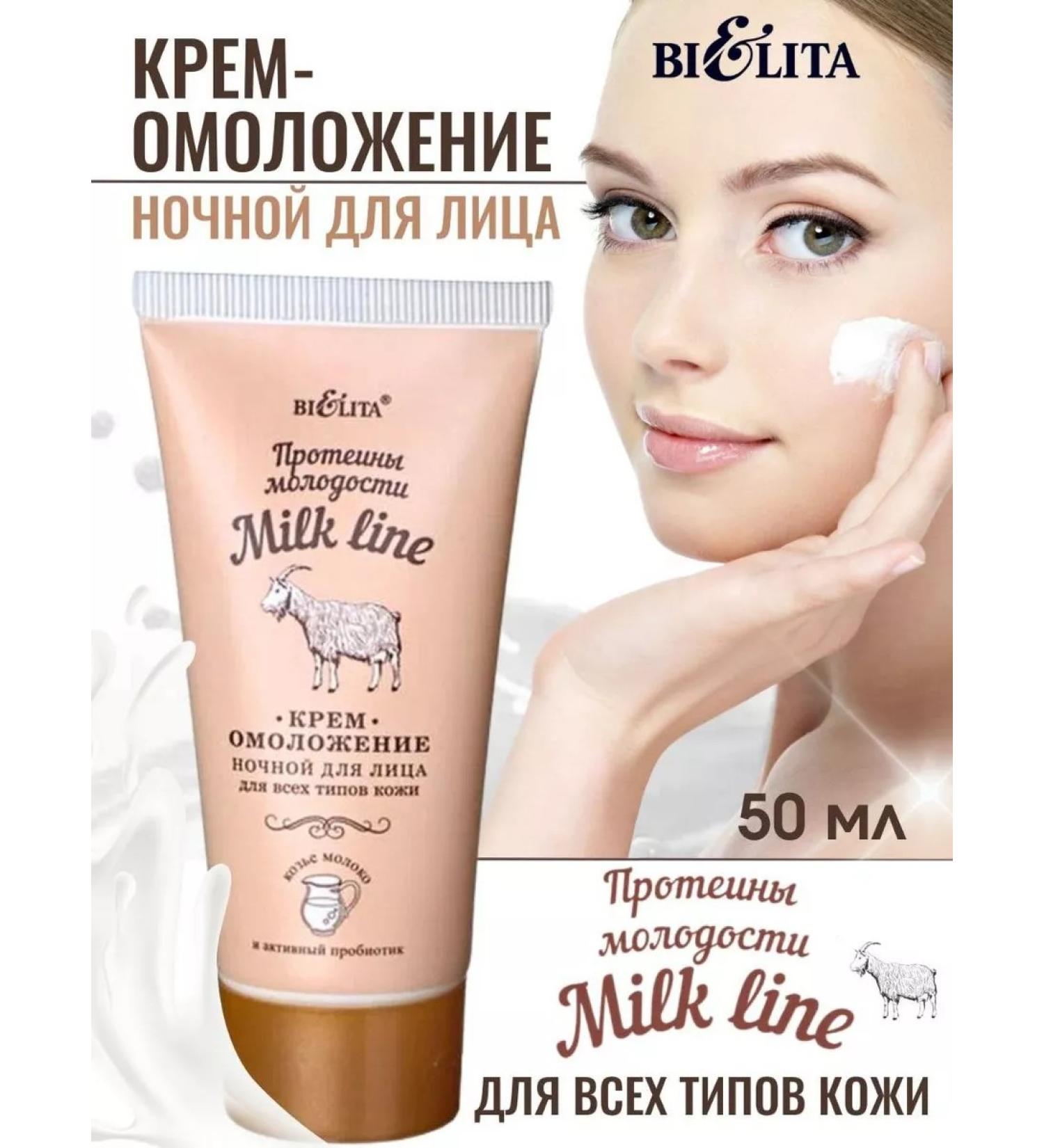 Belita Facial cream of night "Proteins of youth"